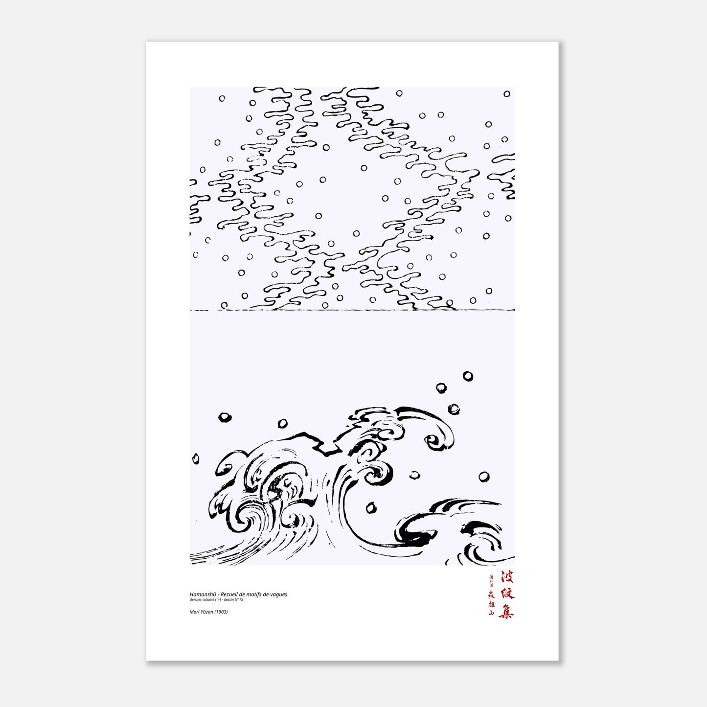 Motif N°15 du dernier volume (下) du recueil Hamonshū, par Mori Yūzan - Taille 40x60 cm