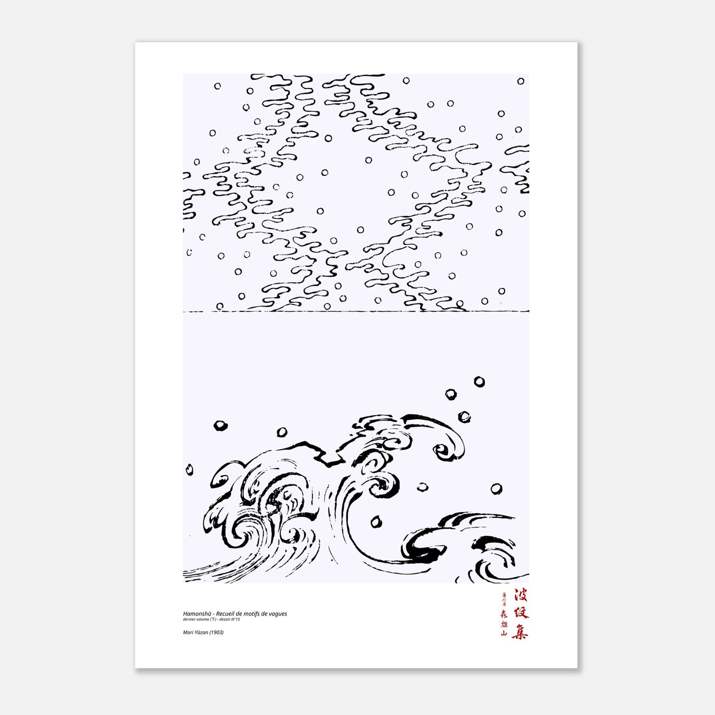 Motif N°15 du dernier volume (下) du recueil Hamonshū, par Mori Yūzan - Taille 59,4x84,1 cm (A1)