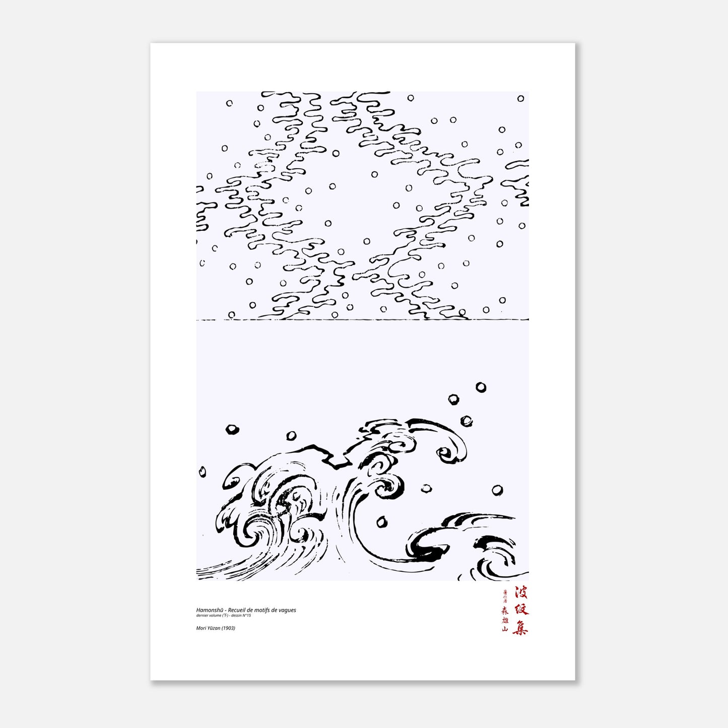 Motif N°15 du dernier volume (下) du recueil Hamonshū, par Mori Yūzan - Taille 60x90 cm