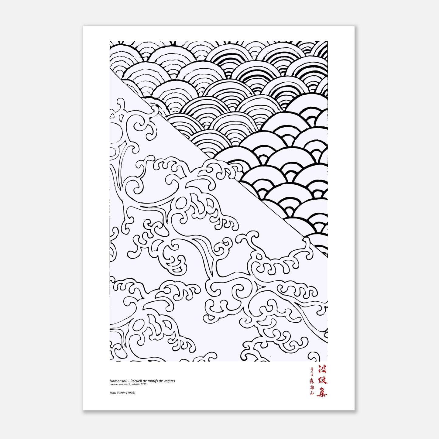 Motif N°15 du premier volume (上) du recueil Hamonshū, par Mori Yūzan - Taille 21x29,7 cm (A4)