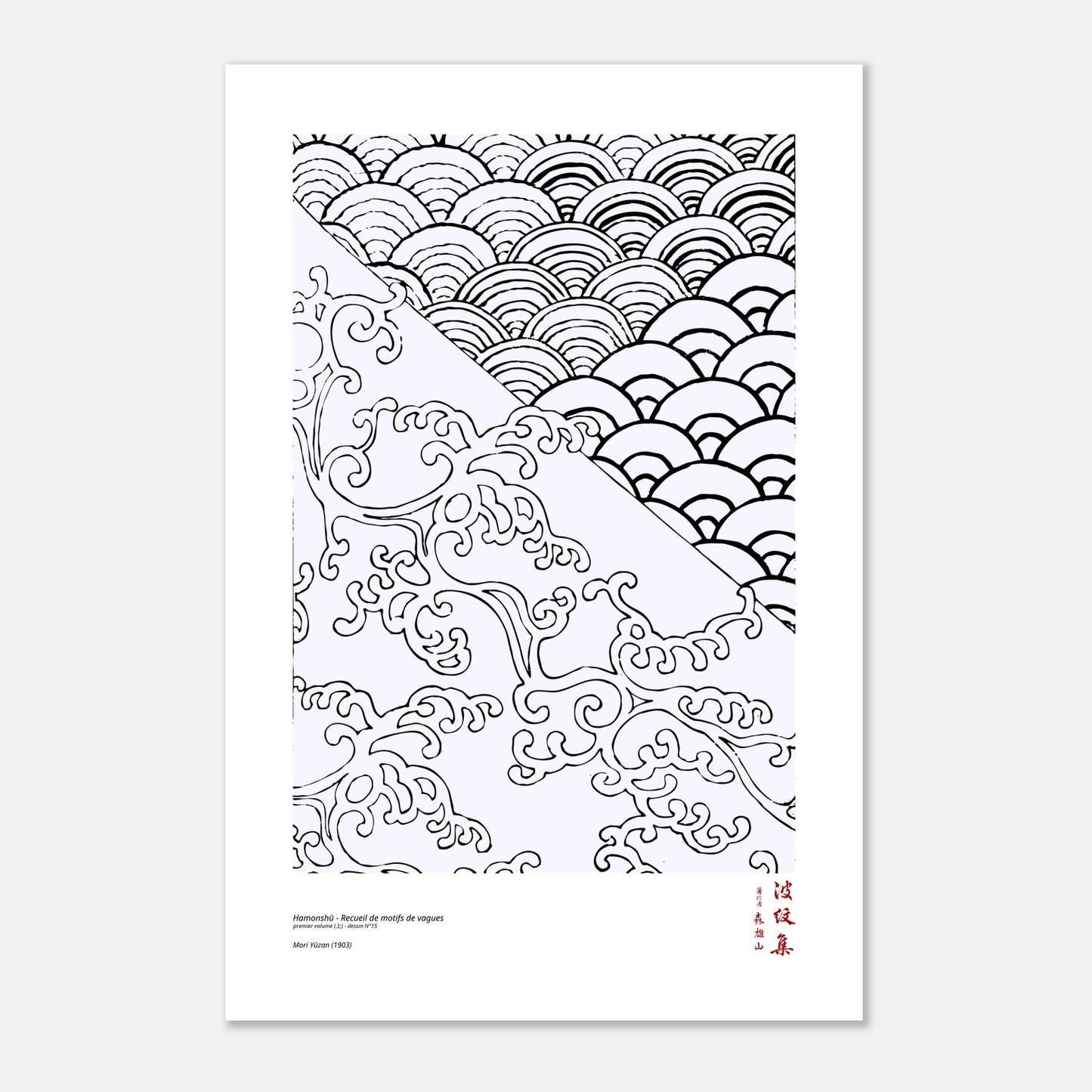 Motif N°15 du premier volume (上) du recueil Hamonshū, par Mori Yūzan - Taille 40x60 cm