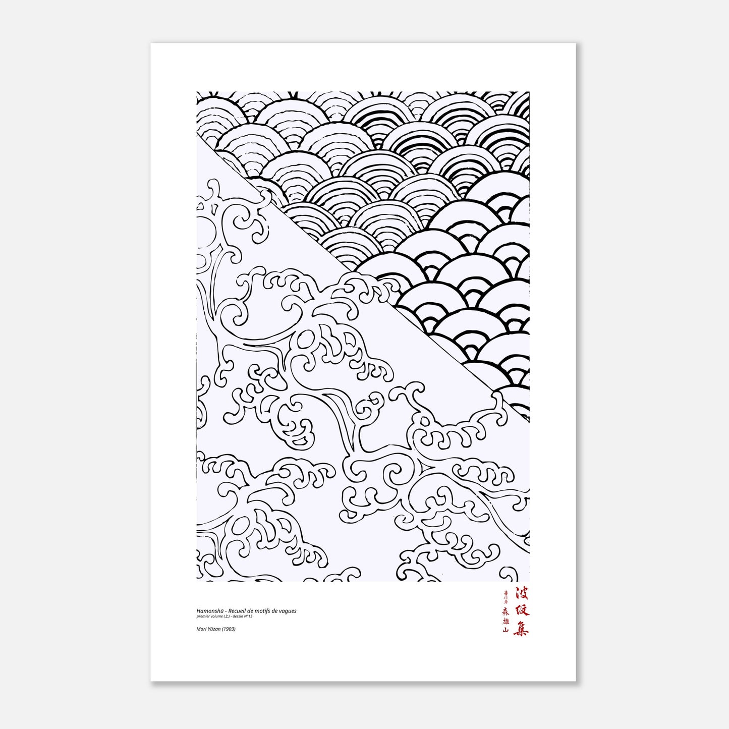 Motif N°15 du premier volume (上) du recueil Hamonshū, par Mori Yūzan - Taille 60x90 cm