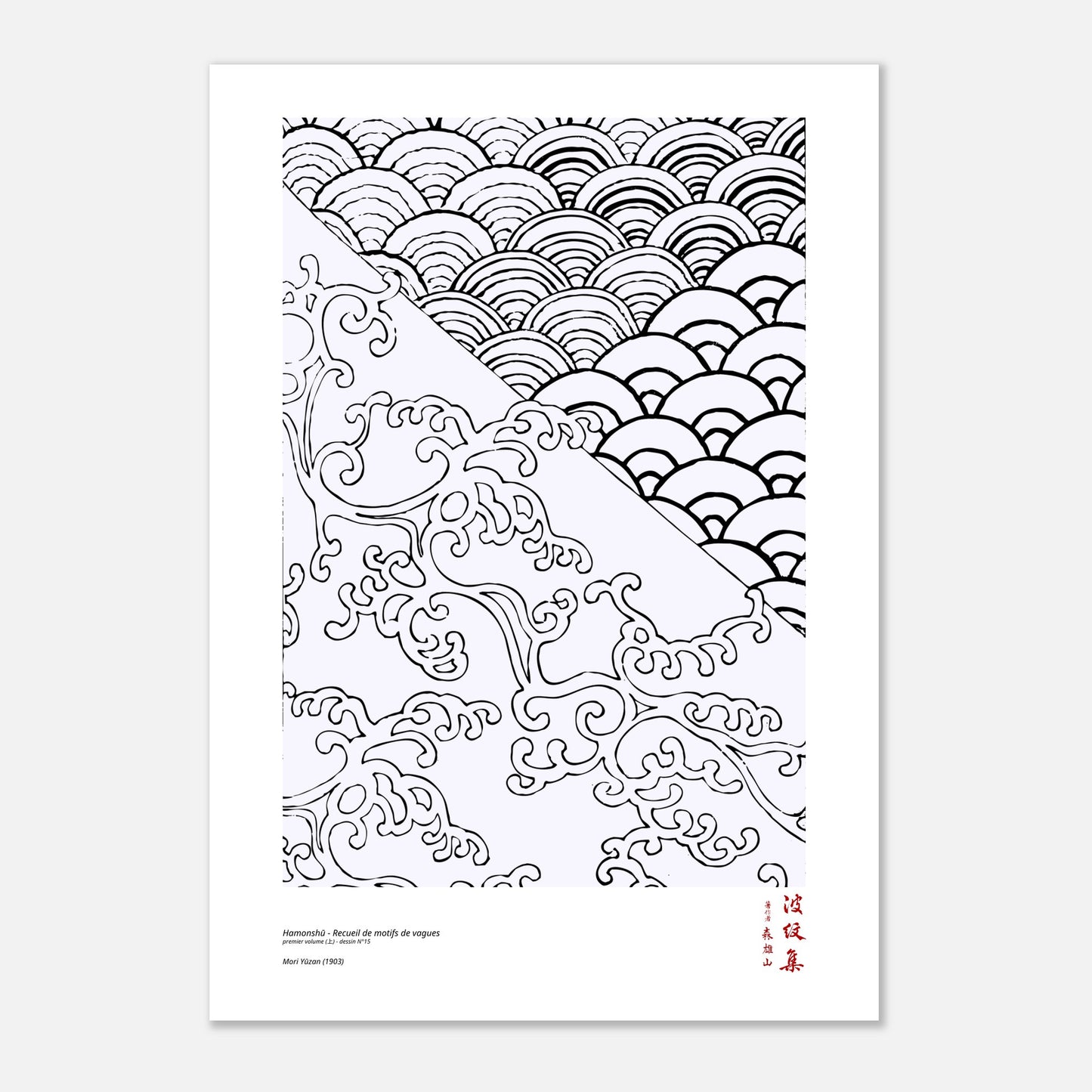 Motif N°15 du premier volume (上) du recueil Hamonshū, par Mori Yūzan - Taille 70x100 cm