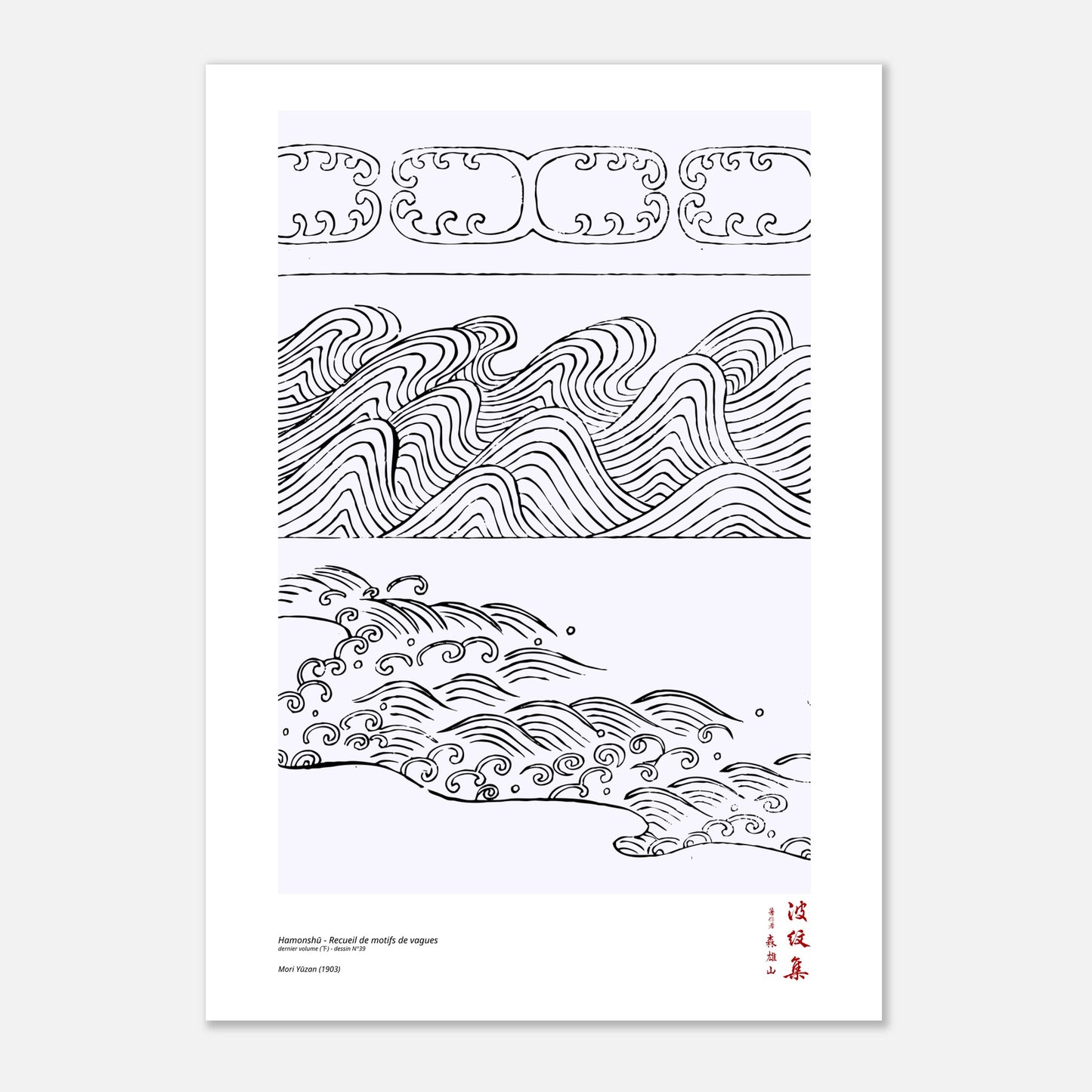 Motif N°39 du dernier volume (下) du recueil Hamonshū, par Mori Yūzan - Taille 42x59,4 cm (A2)