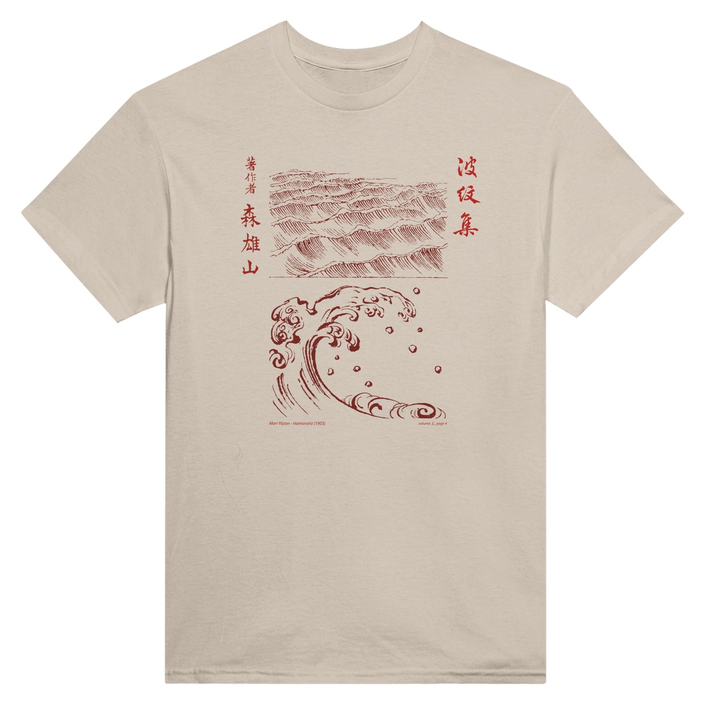 T-shirt motif N°16 Hamonshū dernier volume (下), par Mori Yūzan (1903) - Couleur Sable