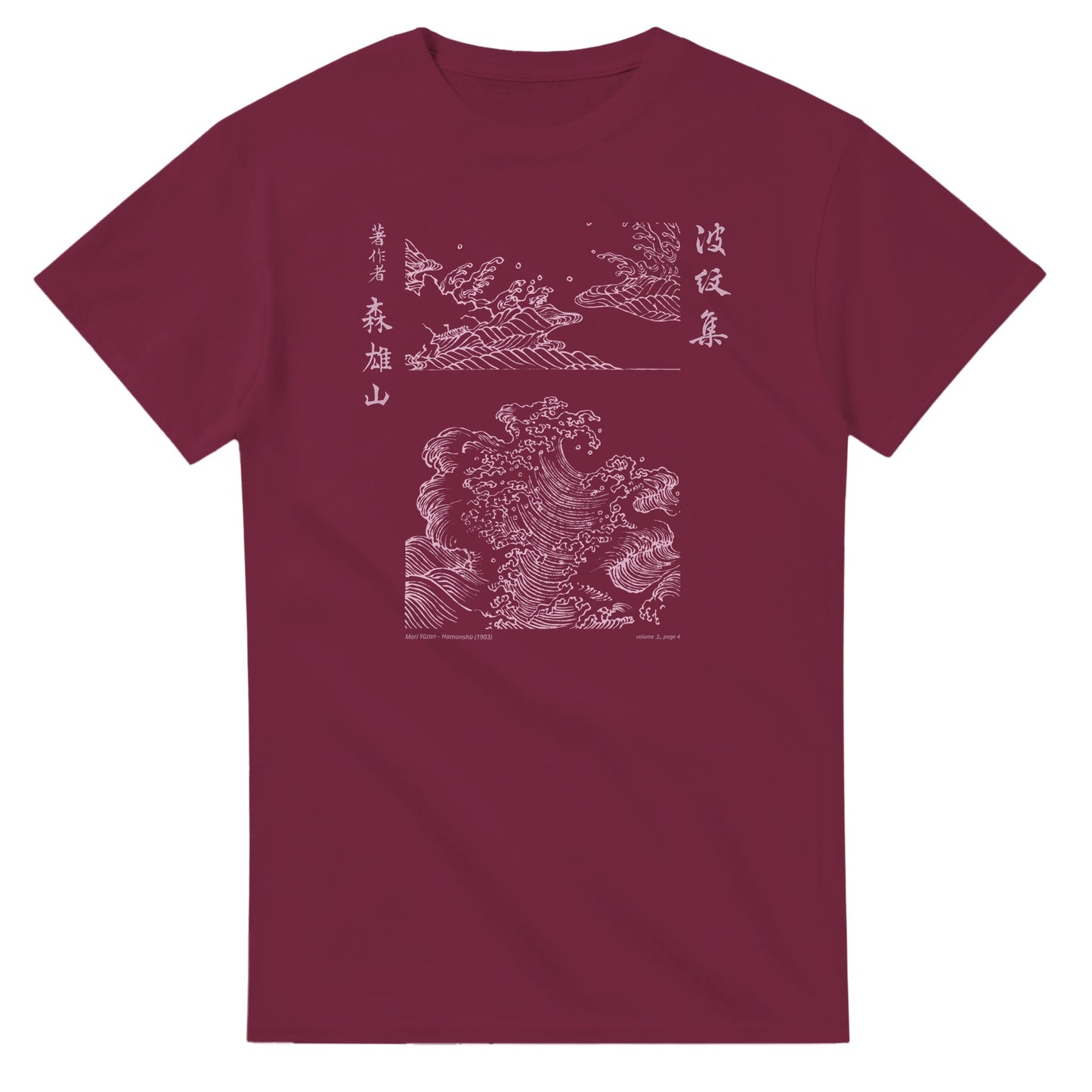 T-shirt motif N°18 Hamonshū premier volume (上), par Mori Yūzan (1903) - Couleur Bordeaux