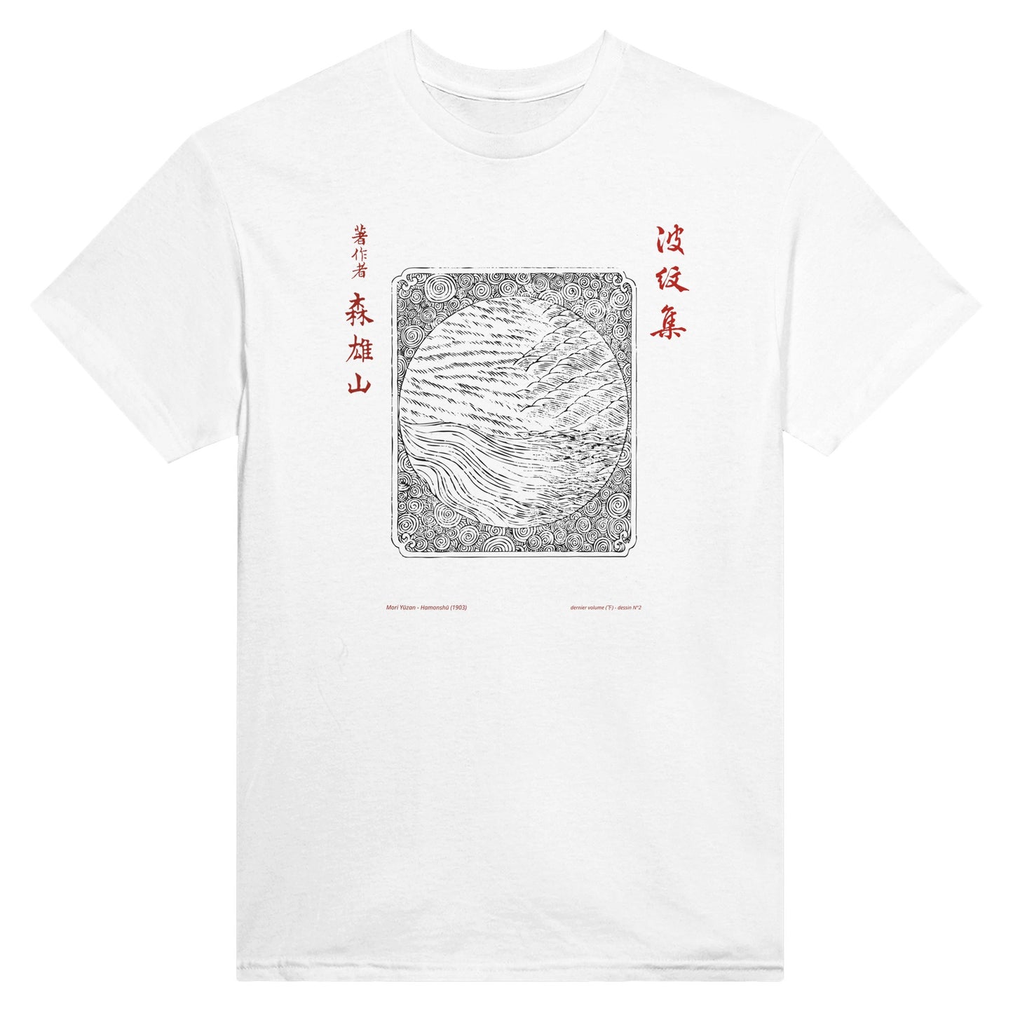 T-shirt motif N°2 Hamonshū dernier volume (下), par Mori Yūzan (1903) - Couleur Blanc