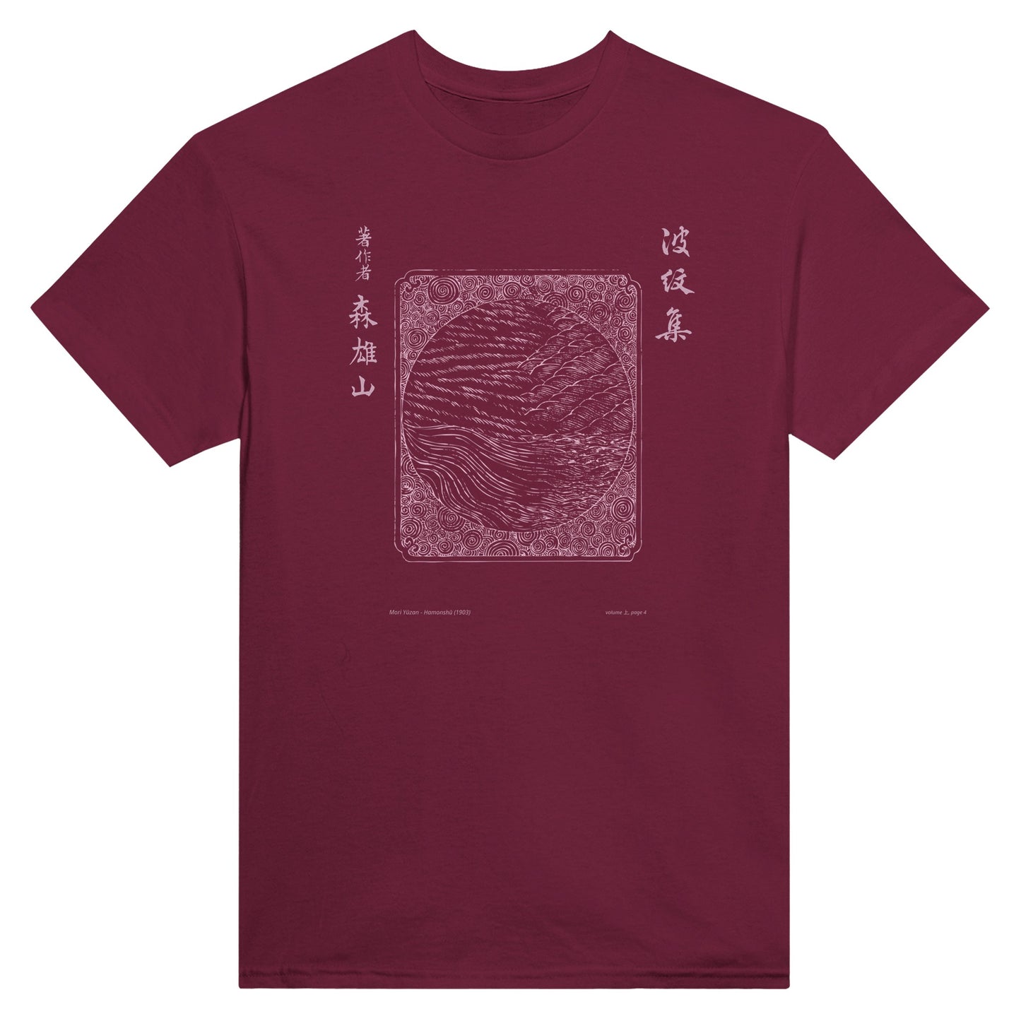 T-shirt motif N°2 Hamonshū dernier volume (下), par Mori Yūzan (1903) - Couleur Bordeaux