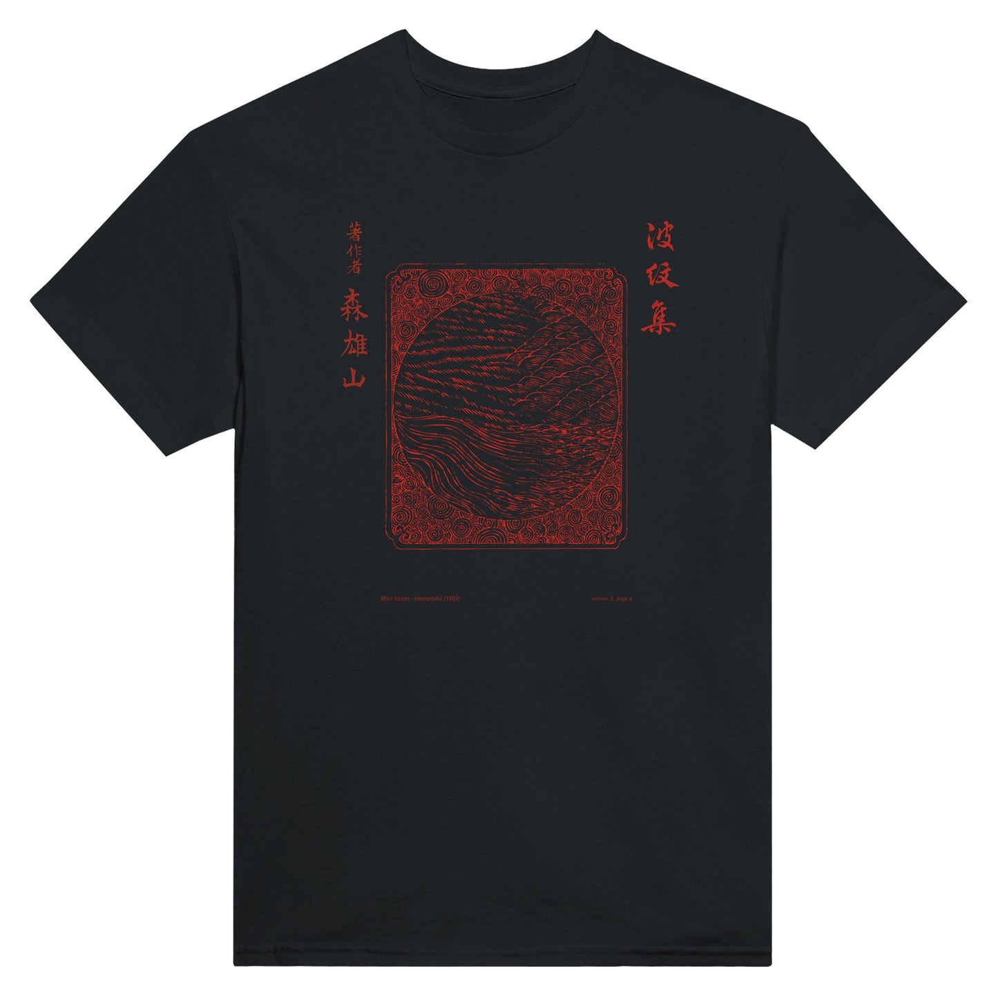 T-shirt motif N°2 Hamonshū dernier volume (下), par Mori Yūzan (1903) - Couleur Noir
