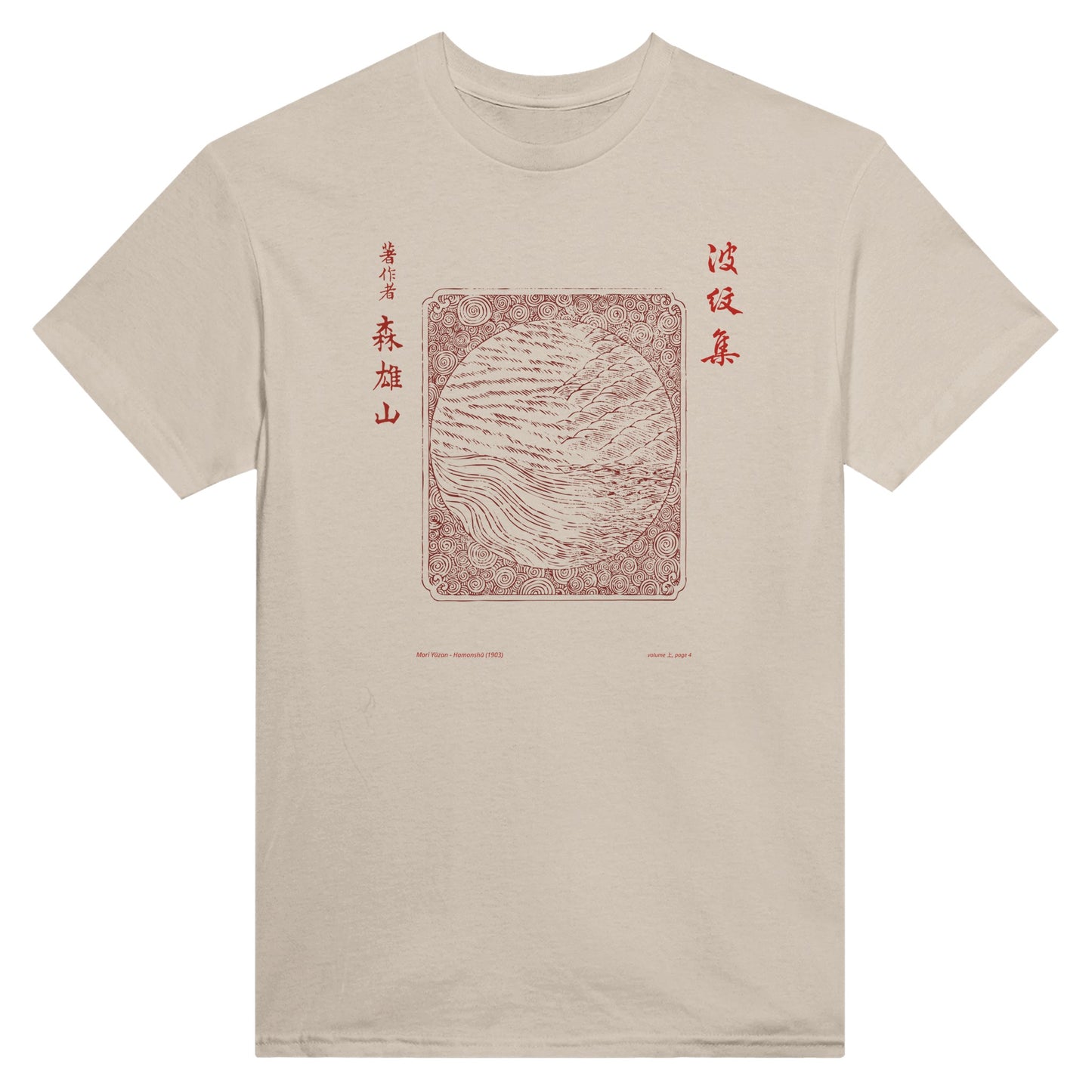T-shirt motif N°2 Hamonshū dernier volume (下), par Mori Yūzan (1903) - Couleur Sable