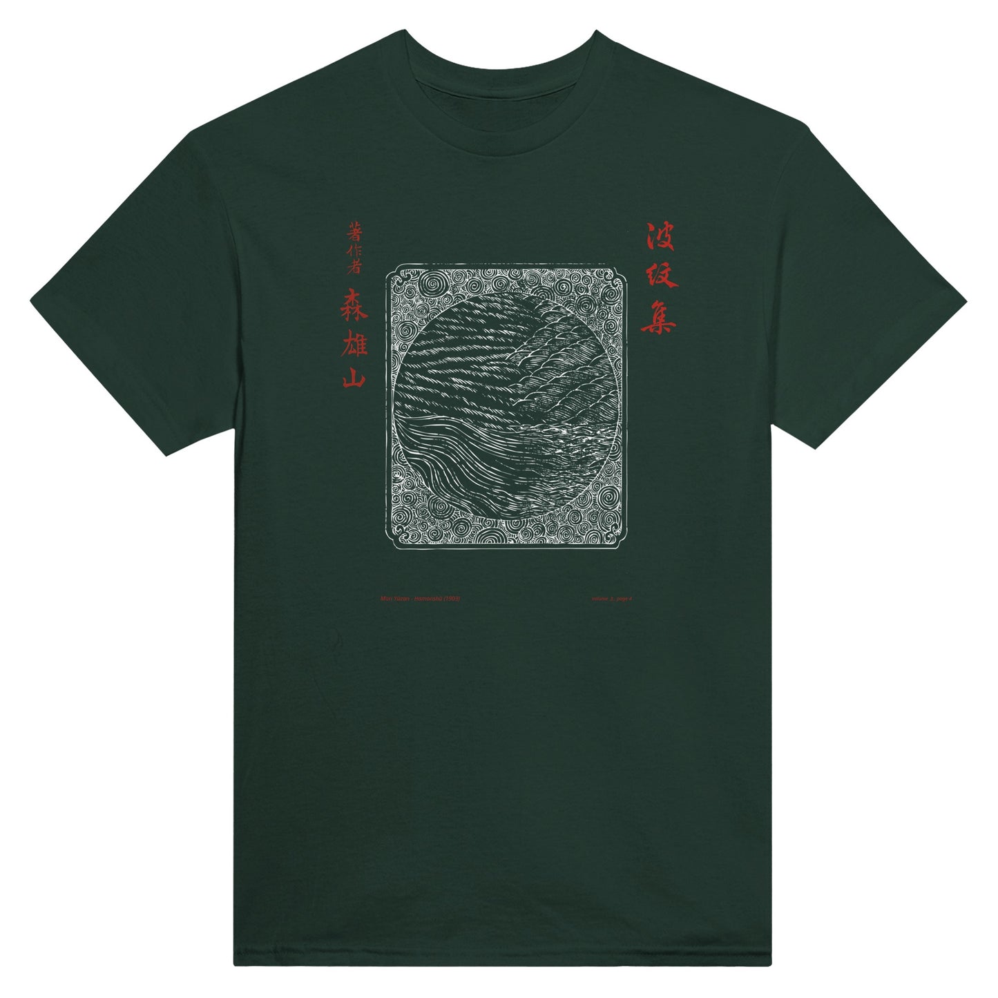 T-shirt motif N°2 Hamonshū dernier volume (下), par Mori Yūzan (1903) - Couleur Vert forêt