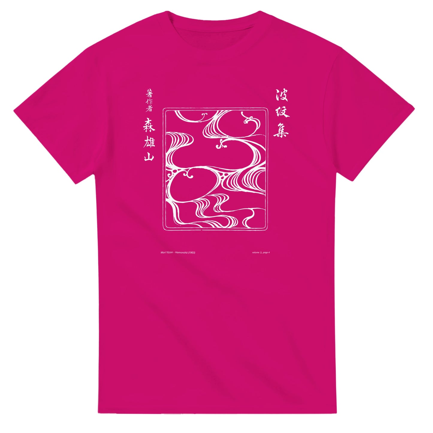 T-shirt motif N°2 Hamonshū volume intermédiaire (中), par Mori Yūzan (1903) - Couleur Héliconia