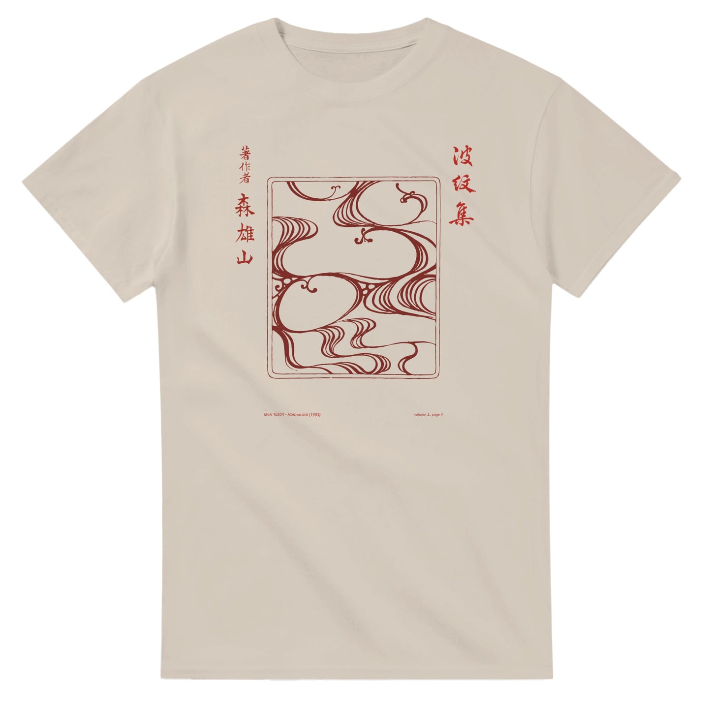 T-shirt motif N°2 Hamonshū volume intermédiaire (中), par Mori Yūzan (1903) - Couleur Sable