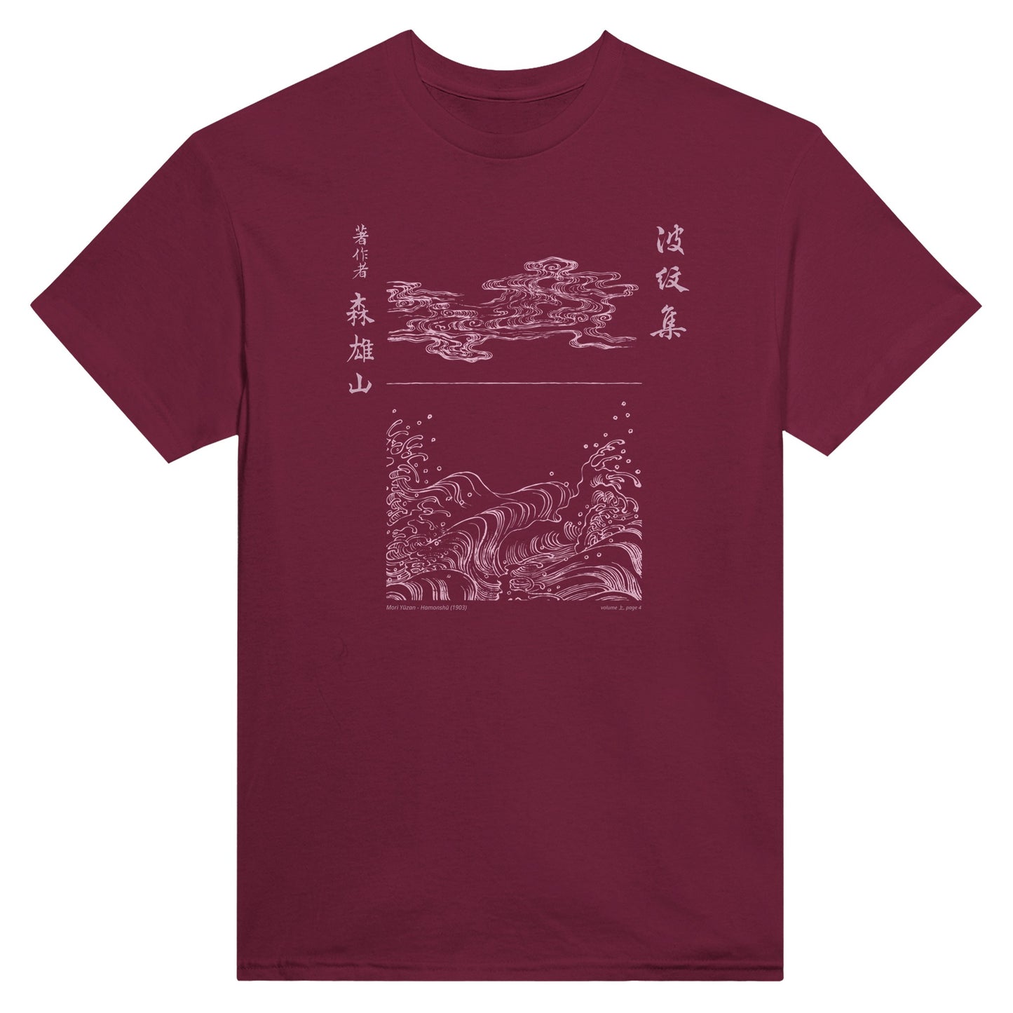 T-shirt motif N°35 Hamonshū volume intermédiaire (中), par Mori Yūzan (1903) - Couleur Bordeaux