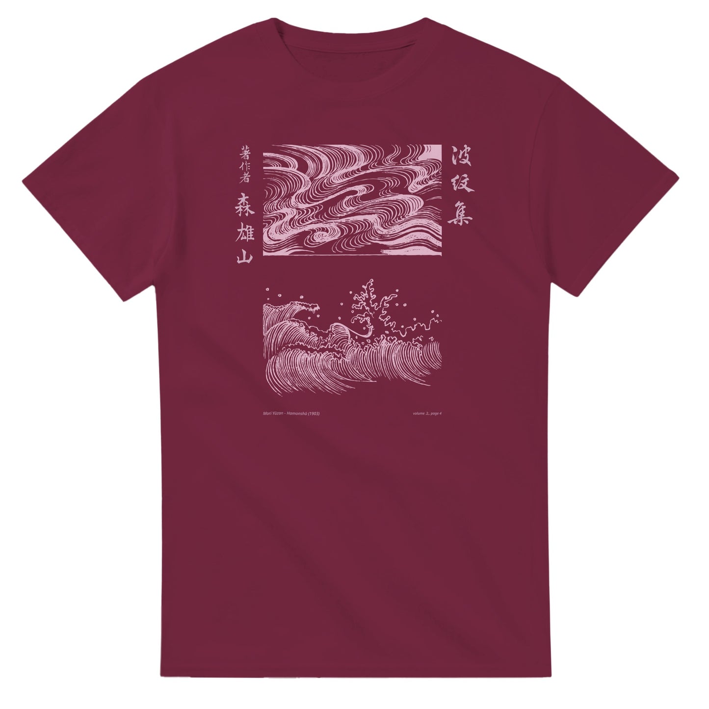 T-shirt motif N°4 Hamonshū volume intermédiaire (中), par Mori Yūzan (1903) - Couleur Bordeaux
