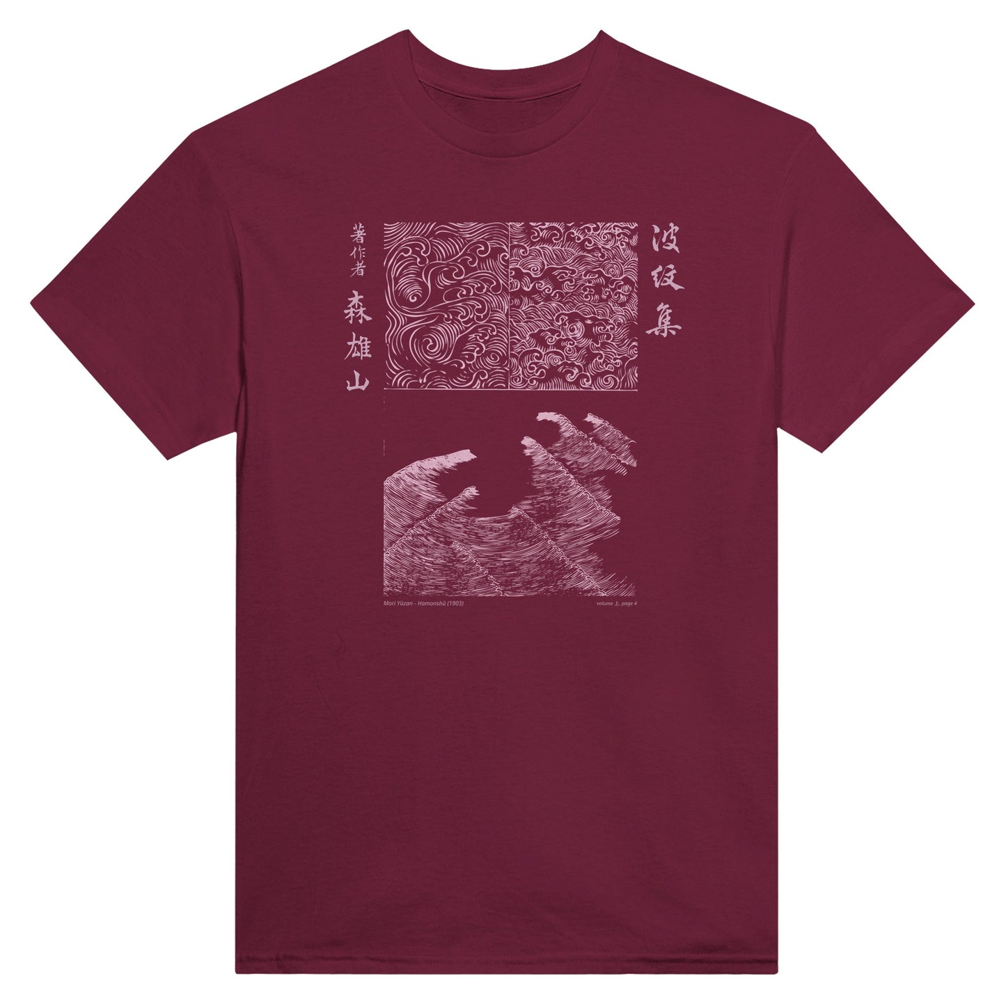 T-shirt motif N°40 Hamonshū volume intermédiaire (中), par Mori Yūzan (1903) - Couleur Bordeaux