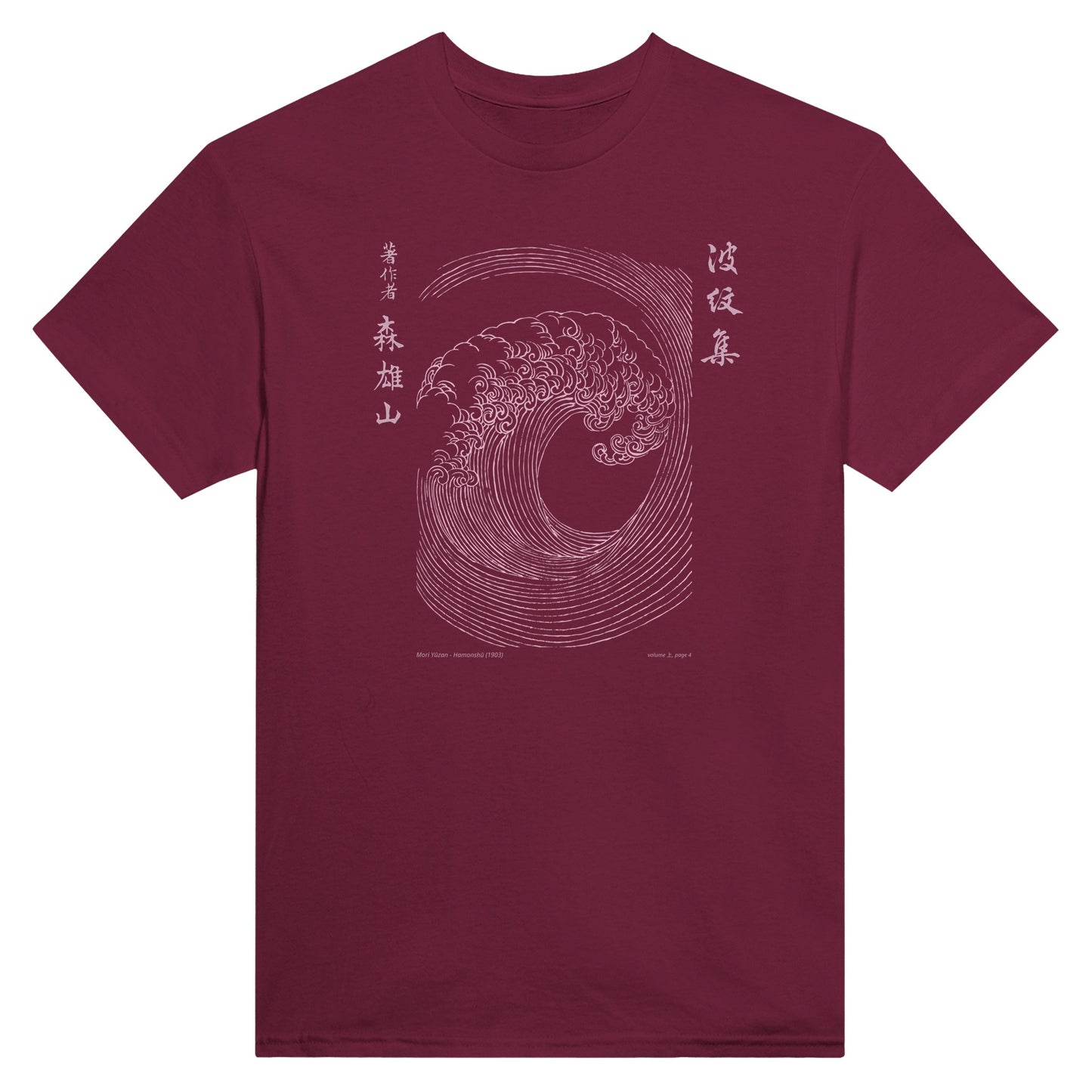 T-shirt motif N°41 Hamonshū dernier volume (下), par Mori Yūzan (1903) - Couleur Bordeaux