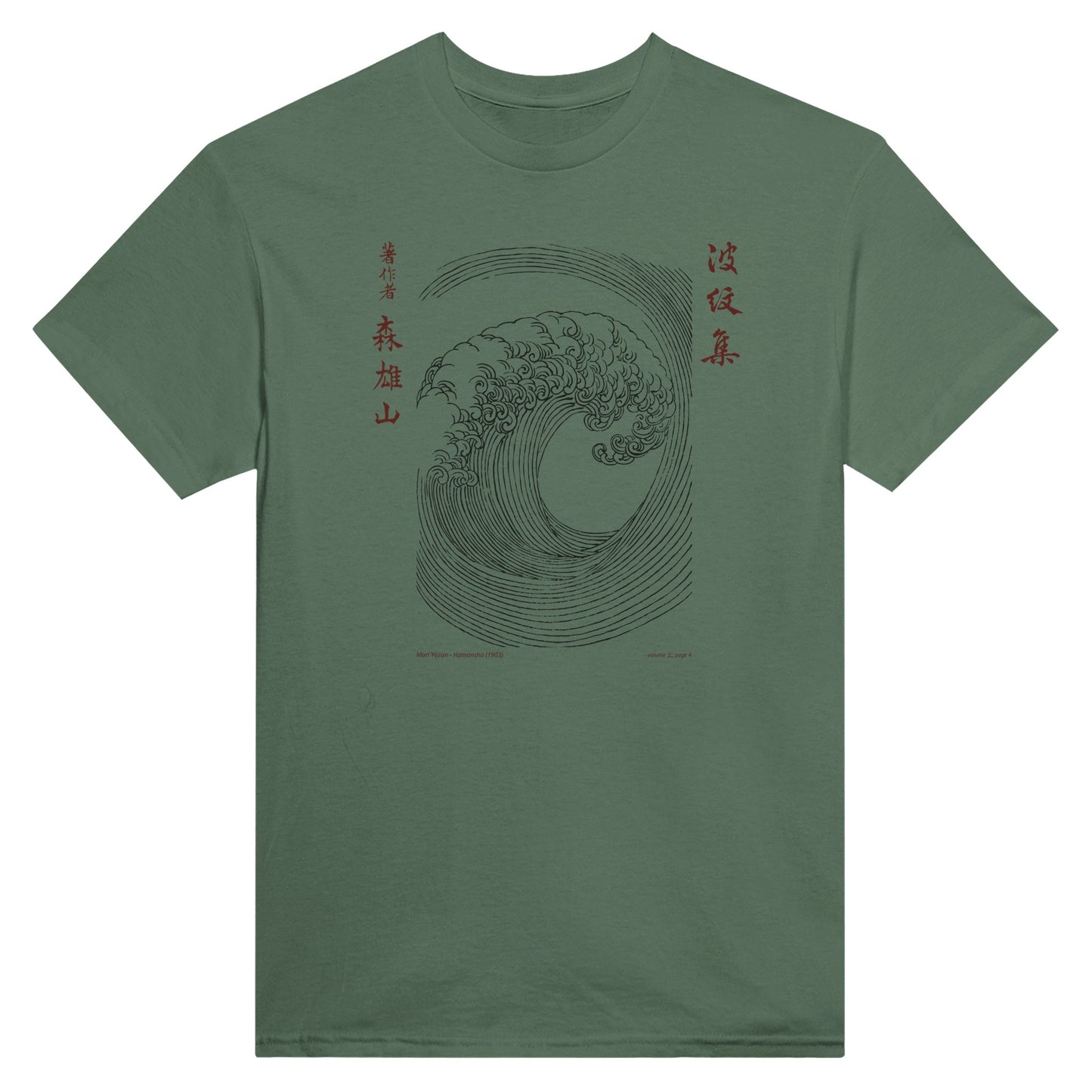 T-shirt motif N°41 Hamonshū dernier volume (下), par Mori Yūzan (1903) - Couleur Vert trellis