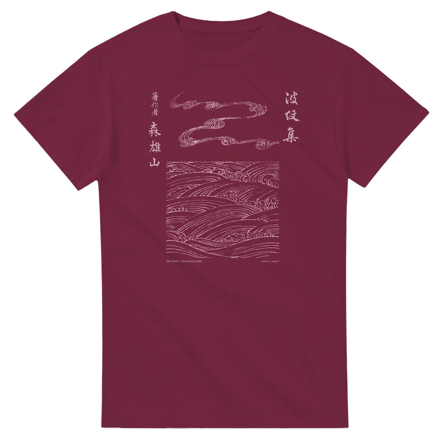 T-shirt motif N°44 Hamonshū dernier volume (下), par Mori Yūzan (1903) - Couleur Bordeaux