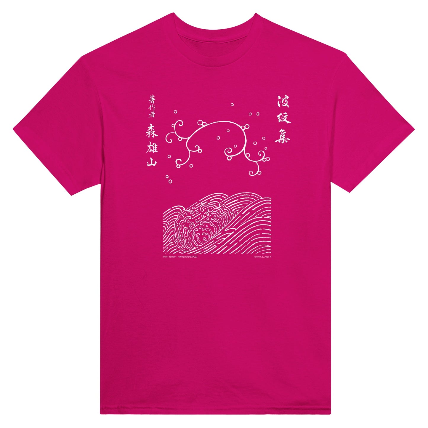 T-shirt motif N°5 Hamonshū dernier volume (下), par Mori Yūzan (1903) - Couleur Héliconia