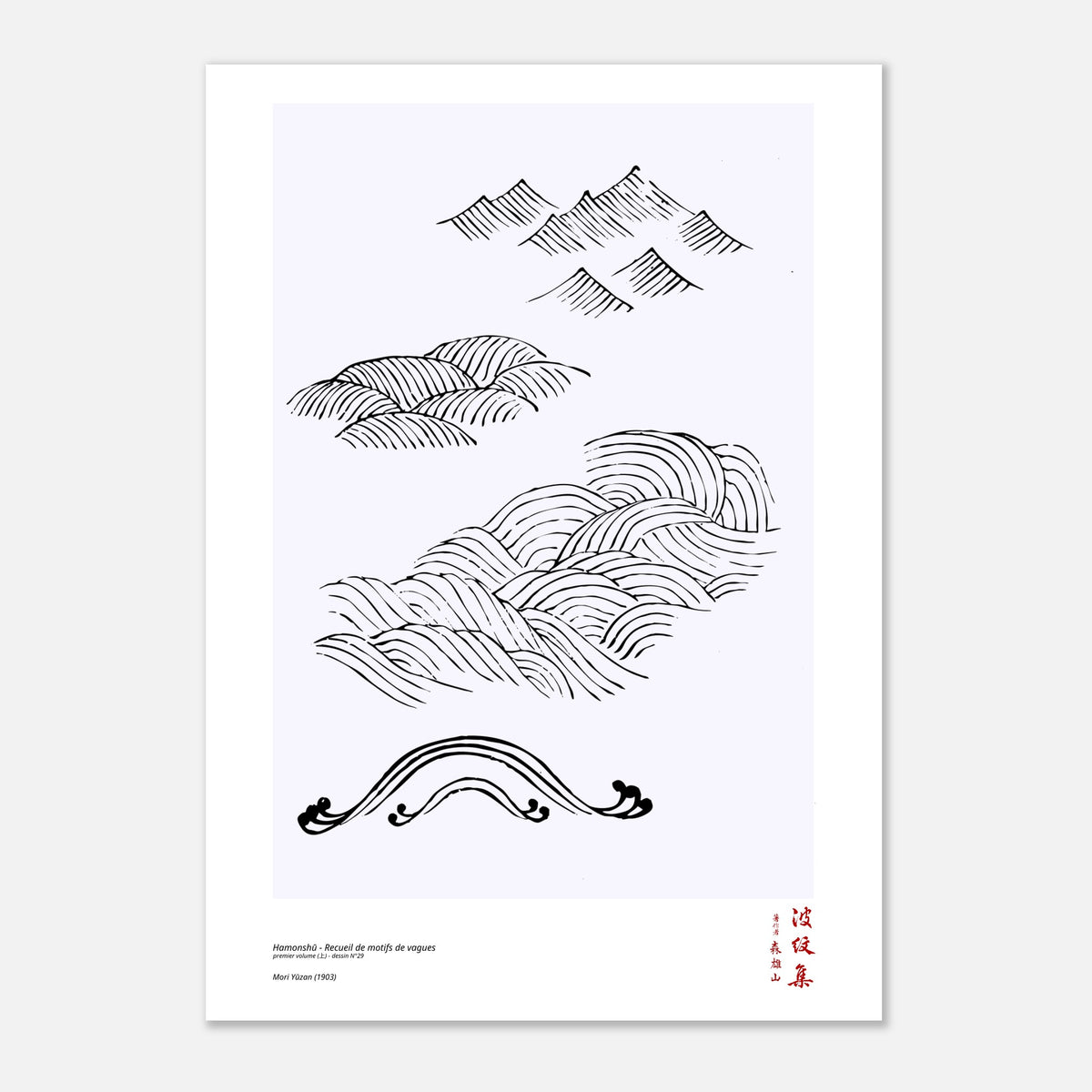 Japanese Waves and Mountains Poster - Mori Yūzan, Hamonshū (21x29,7 cm (A4) / 8.3x11.7″). Black and white Japanese illustration by Mori Yūzan showing stylized wave and mountain motifs.