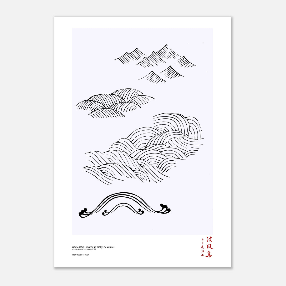 Japanese Waves and Mountains Poster - Mori Yūzan, Hamonshū (29,7x42 cm (A3) / 11.7x16.5″). Black and white Japanese illustration by Mori Yūzan showing stylized wave and mountain motifs.