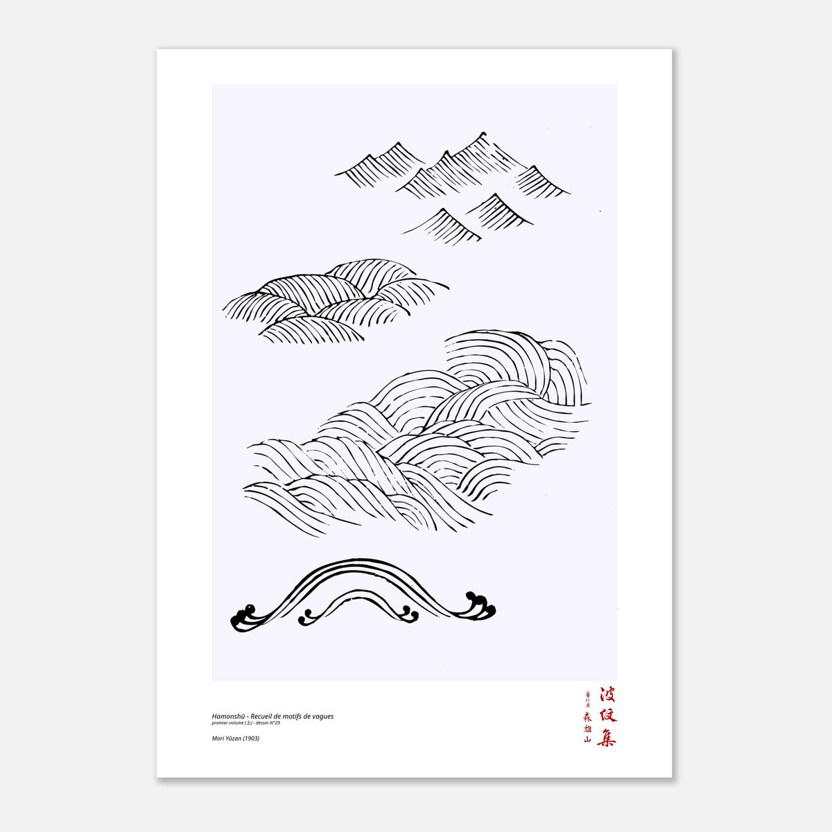 Japanese Waves and Mountains Poster - Mori Yūzan, Hamonshū (42x59,4 cm (A2) / 16.5x23.4″). Black and white Japanese illustration by Mori Yūzan showing stylized wave and mountain motifs.