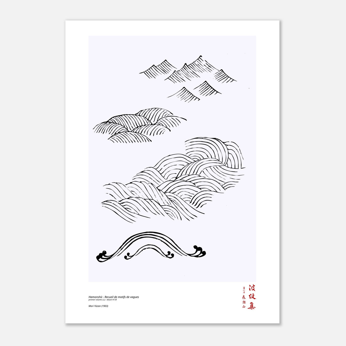 Japanese Waves and Mountains Poster - Mori Yūzan, Hamonshū (59,4x84,1 cm (A1) / 23.4x33.1″). Black and white Japanese illustration by Mori Yūzan showing stylized wave and mountain motifs.