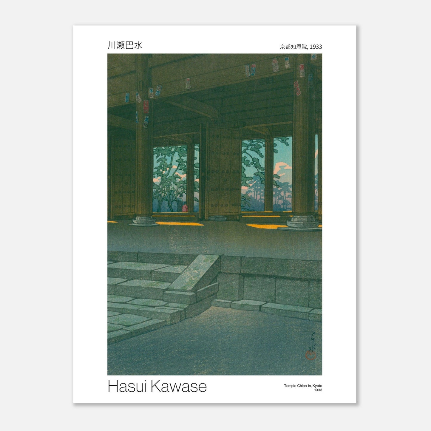 Estampe ancienne : Temple Chion-in à Kyoto par Hasui Kawase (30x40 cm). Estampe japonaise montrant l'intérieur d'une structure de temple avec de grands piliers en bois et des vues sur des arbres à travers des ouvertures, par Hasui Kawase.
