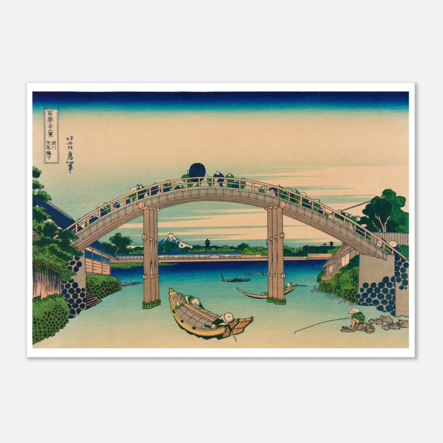 Planche ukiyo-e Le Fuji sous le pont Mannen à Fukagawa - Hokusai (29,7x42 cm (A3)). Estampe ukiyo-e de Katsushika Hokusai montrant un pont arqué au-dessus d'une rivière, avec des bateaux, des pêcheurs et le mont Fuji en arrière-plan.