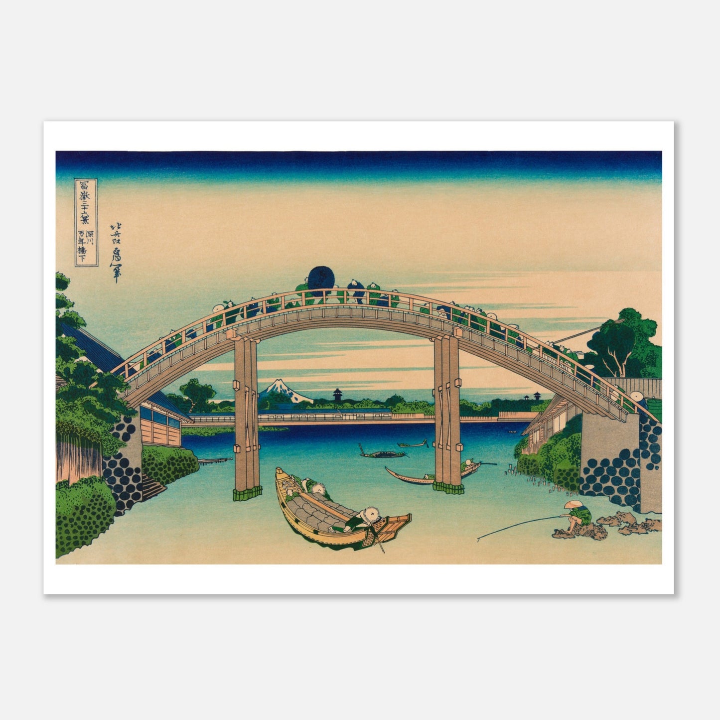 Planche ukiyo-e Le Fuji sous le pont Mannen à Fukagawa - Hokusai (60x80 cm). Estampe ukiyo-e de Katsushika Hokusai montrant un pont arqué au-dessus d'une rivière, avec des bateaux, des pêcheurs et le mont Fuji en arrière-plan.