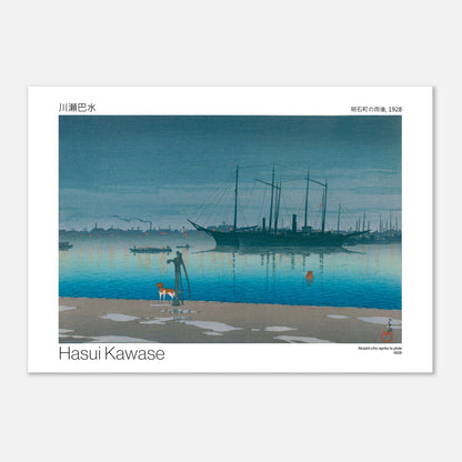 Planche ancienne : Akashi-cho après la pluie par Hasui Kawase (42x59,4 cm (A2)). Scène portuaire au crépuscule après la pluie, avec des voiliers ancrés, des lumières sur la côte et un chien debout sur le quai mouillé.