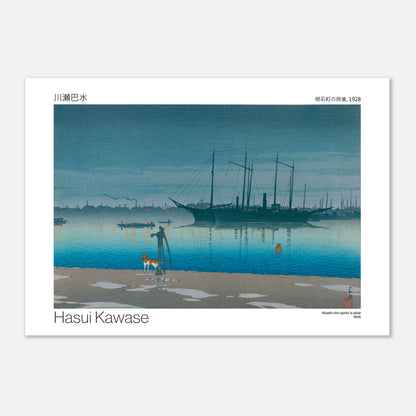 Planche ancienne : Akashi-cho après la pluie par Hasui Kawase (59,4x84,1 cm (A1)). Scène portuaire au crépuscule après la pluie, avec des voiliers ancrés, des lumières sur la côte et un chien debout sur le quai mouillé.
