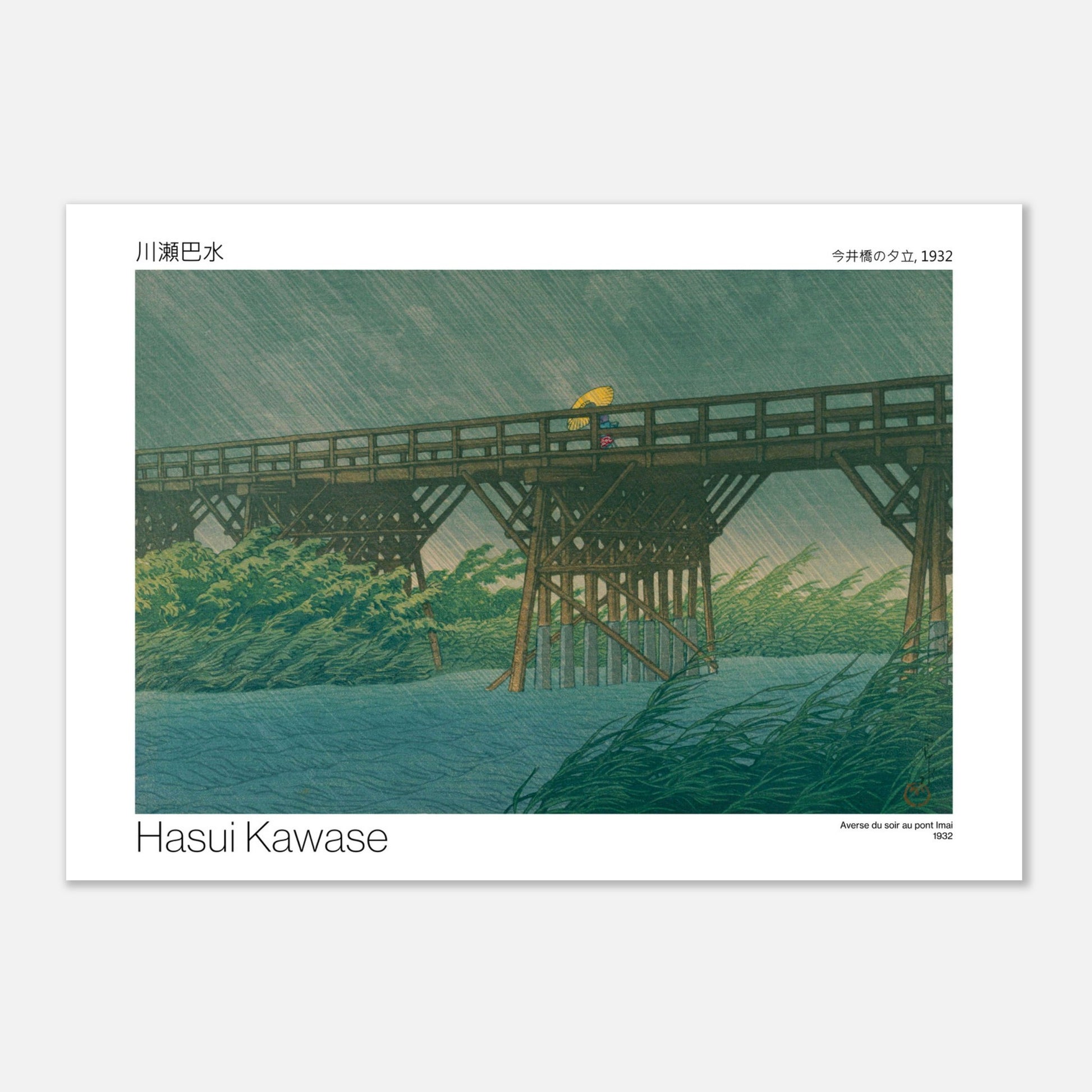 Gravure japonaise : Averse du soir au pont Imai par Hasui Kawase (29,7x42 cm (A3)). Un pont en bois traverse une rivière agitée par une averse, avec des roseaux balayés par le vent et une personne tenant un parapluie jaune.