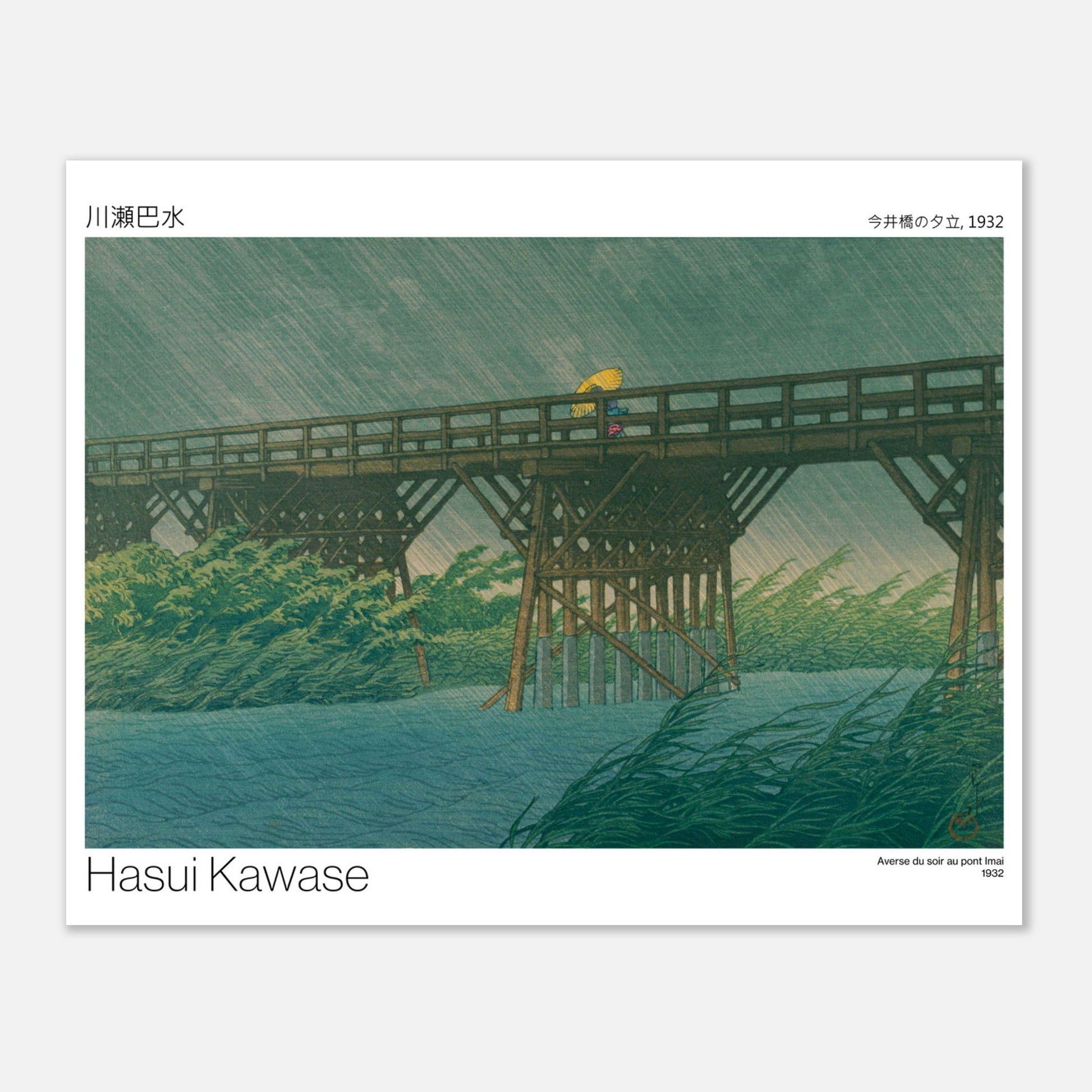 Gravure japonaise : Averse du soir au pont Imai par Hasui Kawase (40x50 cm). Un pont en bois traverse une rivière agitée par une averse, avec des roseaux balayés par le vent et une personne tenant un parapluie jaune.