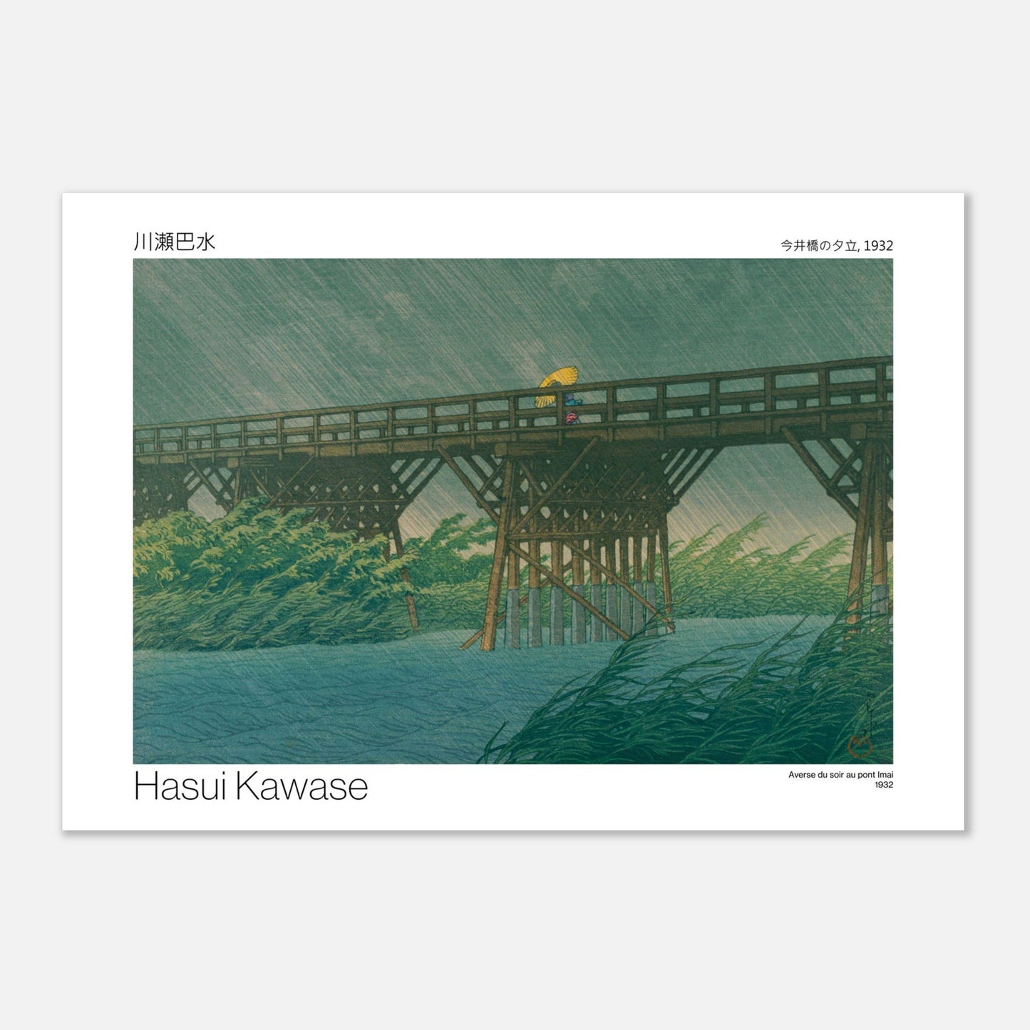 Gravure japonaise : Averse du soir au pont Imai par Hasui Kawase (59,4x84,1 cm (A1)). Un pont en bois traverse une rivière agitée par une averse, avec des roseaux balayés par le vent et une personne tenant un parapluie jaune.