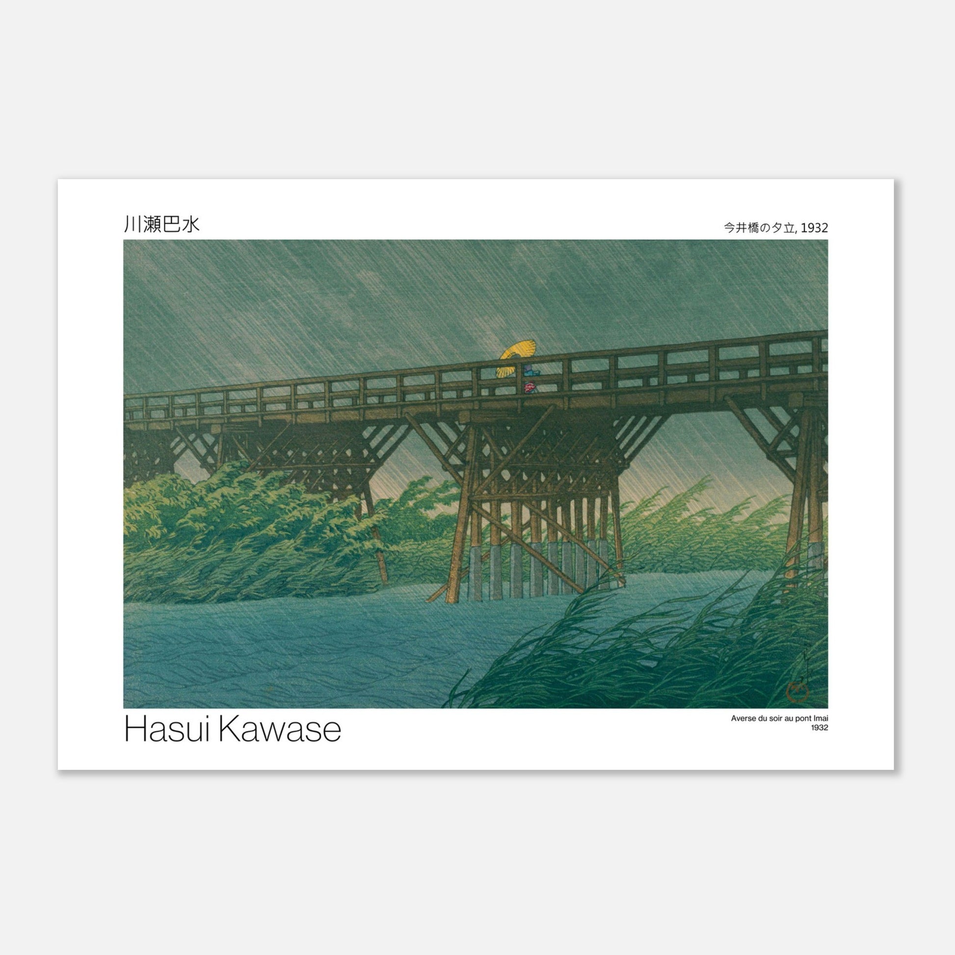 Gravure japonaise : Averse du soir au pont Imai par Hasui Kawase (59,4x84,1 cm (A1)). Un pont en bois traverse une rivière agitée par une averse, avec des roseaux balayés par le vent et une personne tenant un parapluie jaune.