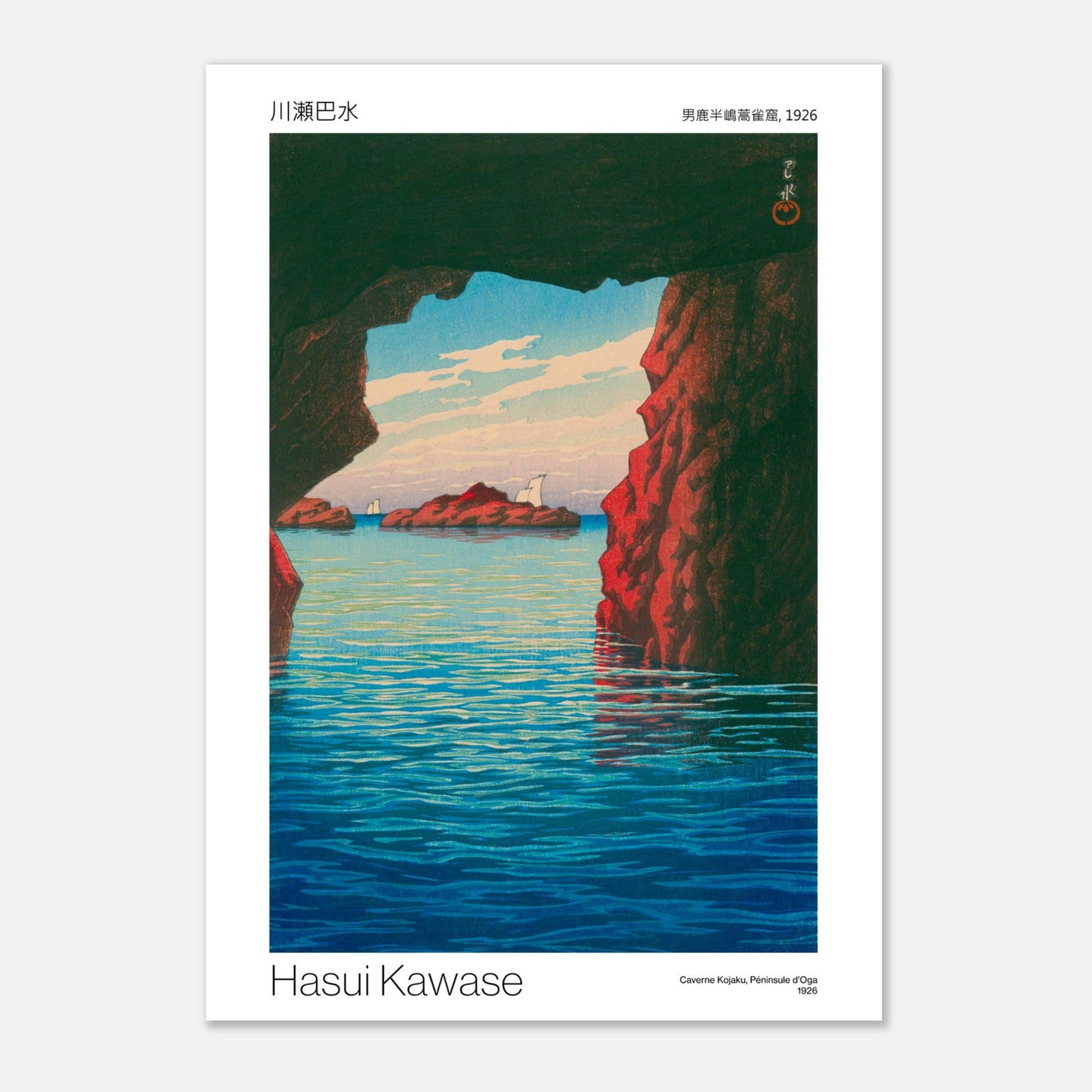 Estampe japonaise de Hasui Kawase : Caverne Kojaku, Péninsule d'Oga (21x29,7 cm (A4)). Paysage marin vu à travers l'ouverture d'une grotte rocheuse, avec des îlots rocheux et des voiliers au loin sous un ciel bleu et nuageux.