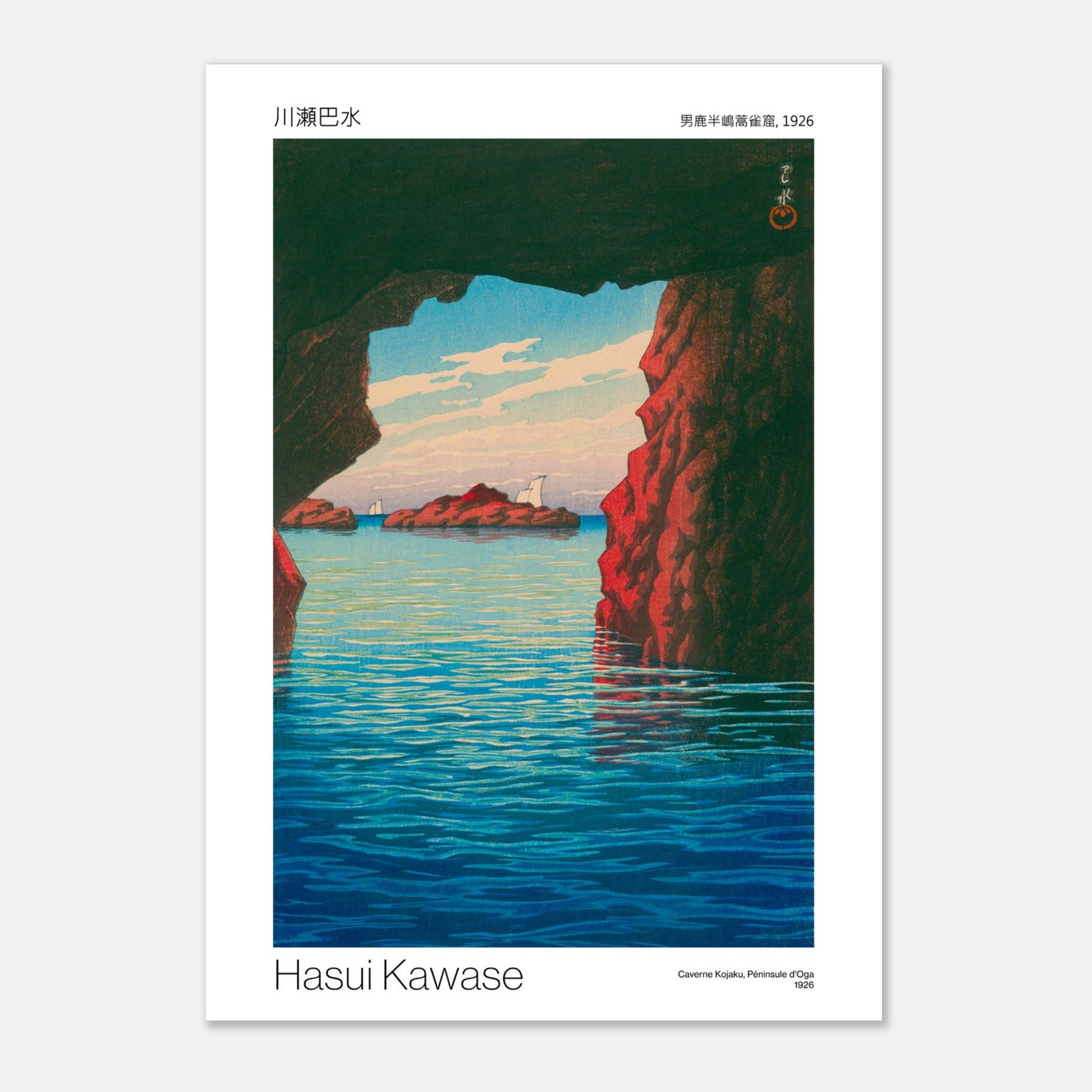 Estampe japonaise de Hasui Kawase : Caverne Kojaku, Péninsule d'Oga (42x59,4 cm (A2)). Paysage marin vu à travers l'ouverture d'une grotte rocheuse, avec des îlots rocheux et des voiliers au loin sous un ciel bleu et nuageux.