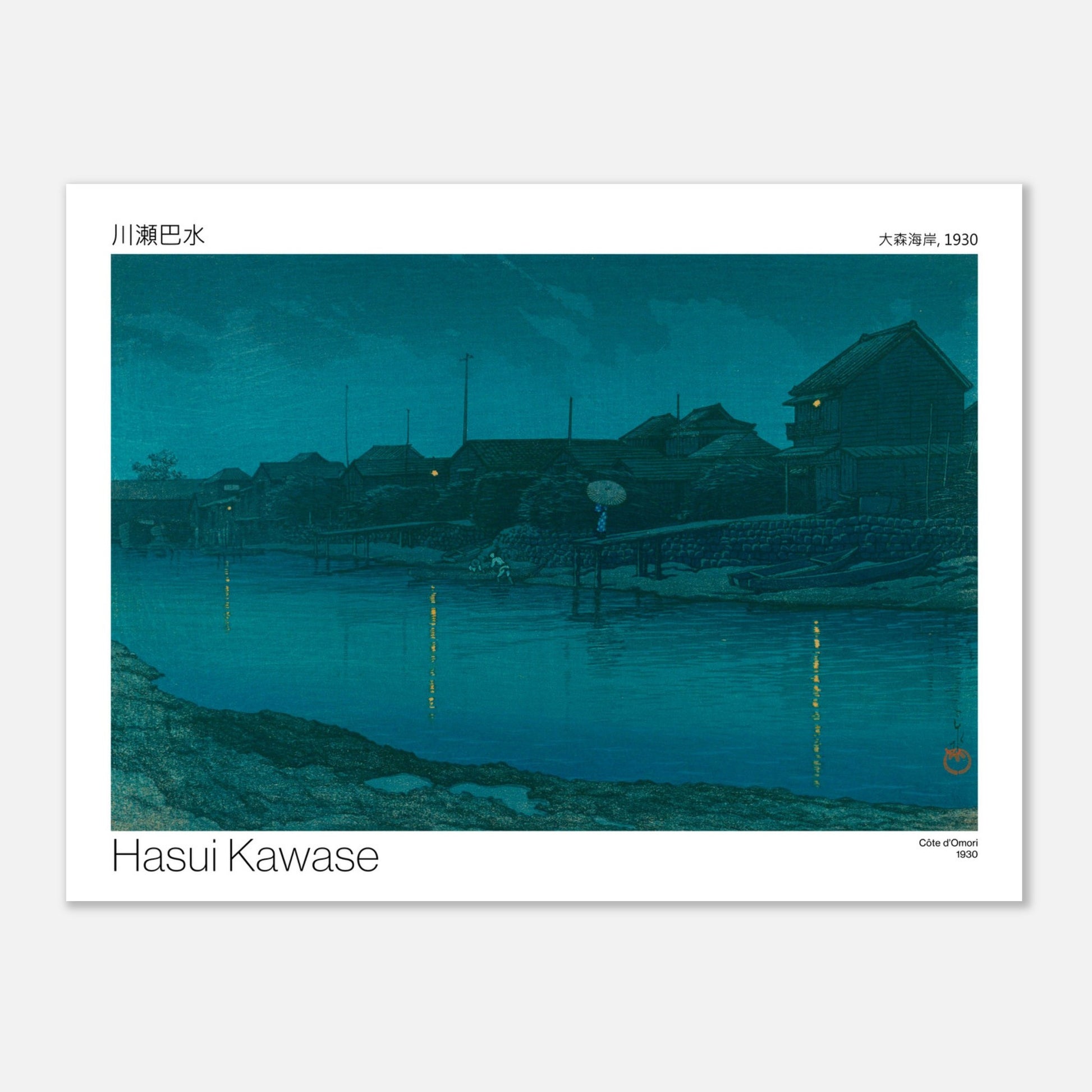 Estampe japonaise : Côte d'Omori par Hasui Kawase (30x40 cm). Scène nocturne d'un village côtier avec des maisons illuminées, des bateaux amarrés et des reflets sur l'eau calme.