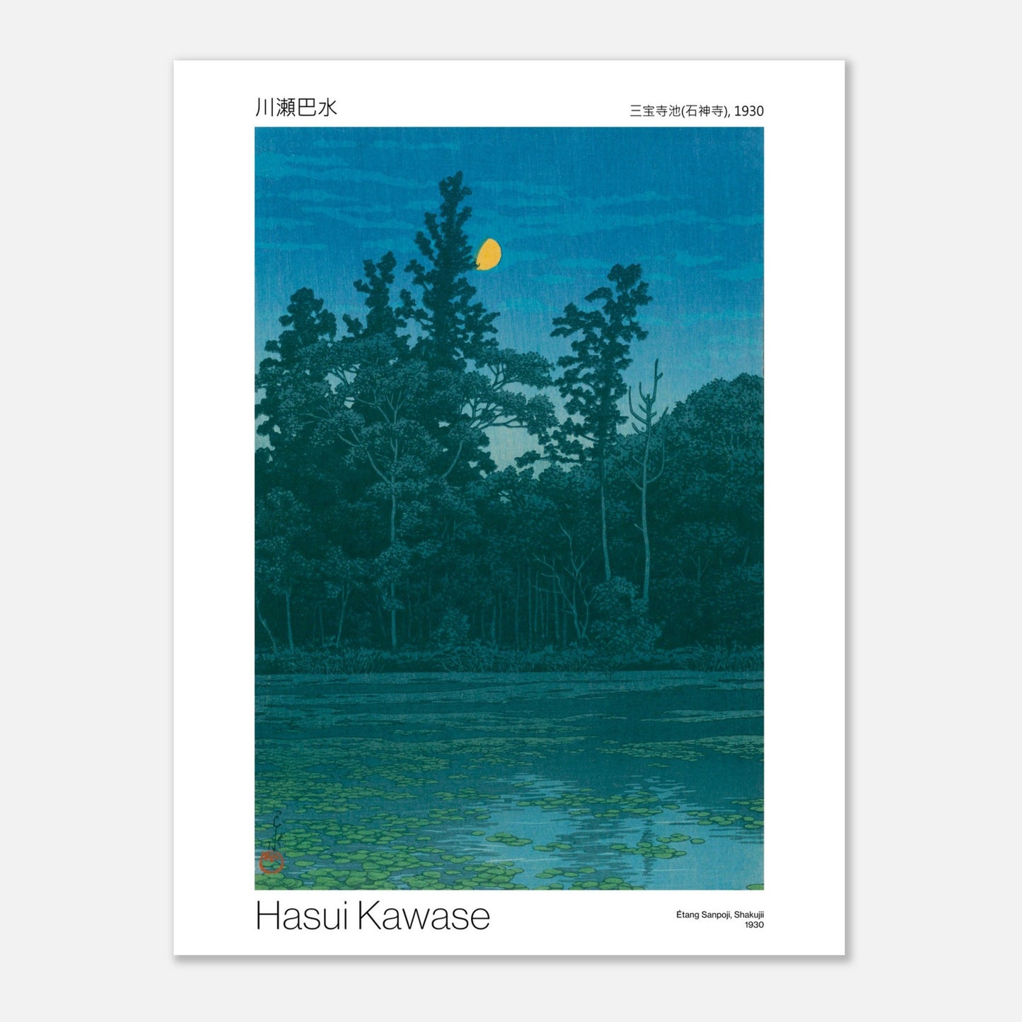 Estampe ancienne : Étang Sanpoji à Shakujii par Hasui Kawase (30x40 cm). Estampe japonaise d'un étang paisible entouré d'arbres, avec des nénuphars sur l'eau et une lune jaune dans le ciel nocturne.