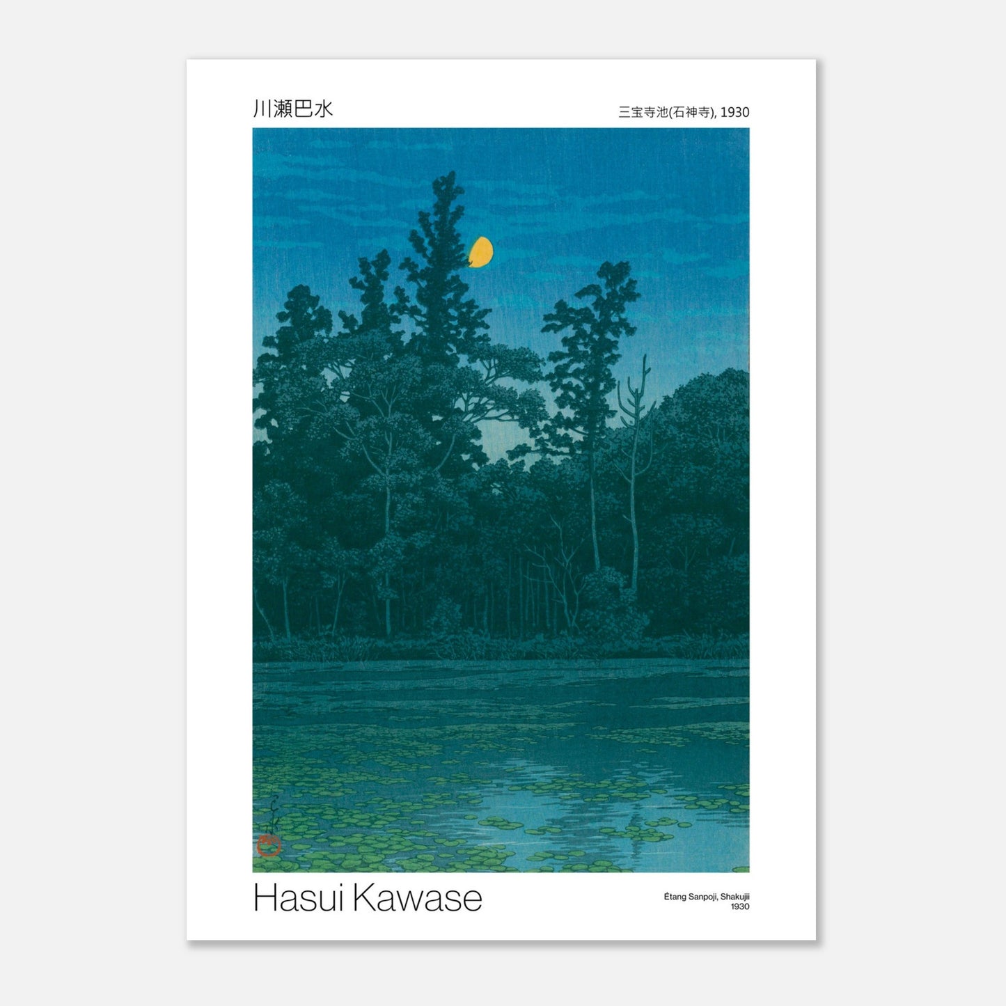 Estampe ancienne : Étang Sanpoji à Shakujii par Hasui Kawase (50x70 cm). Estampe japonaise d'un étang paisible entouré d'arbres, avec des nénuphars sur l'eau et une lune jaune dans le ciel nocturne.