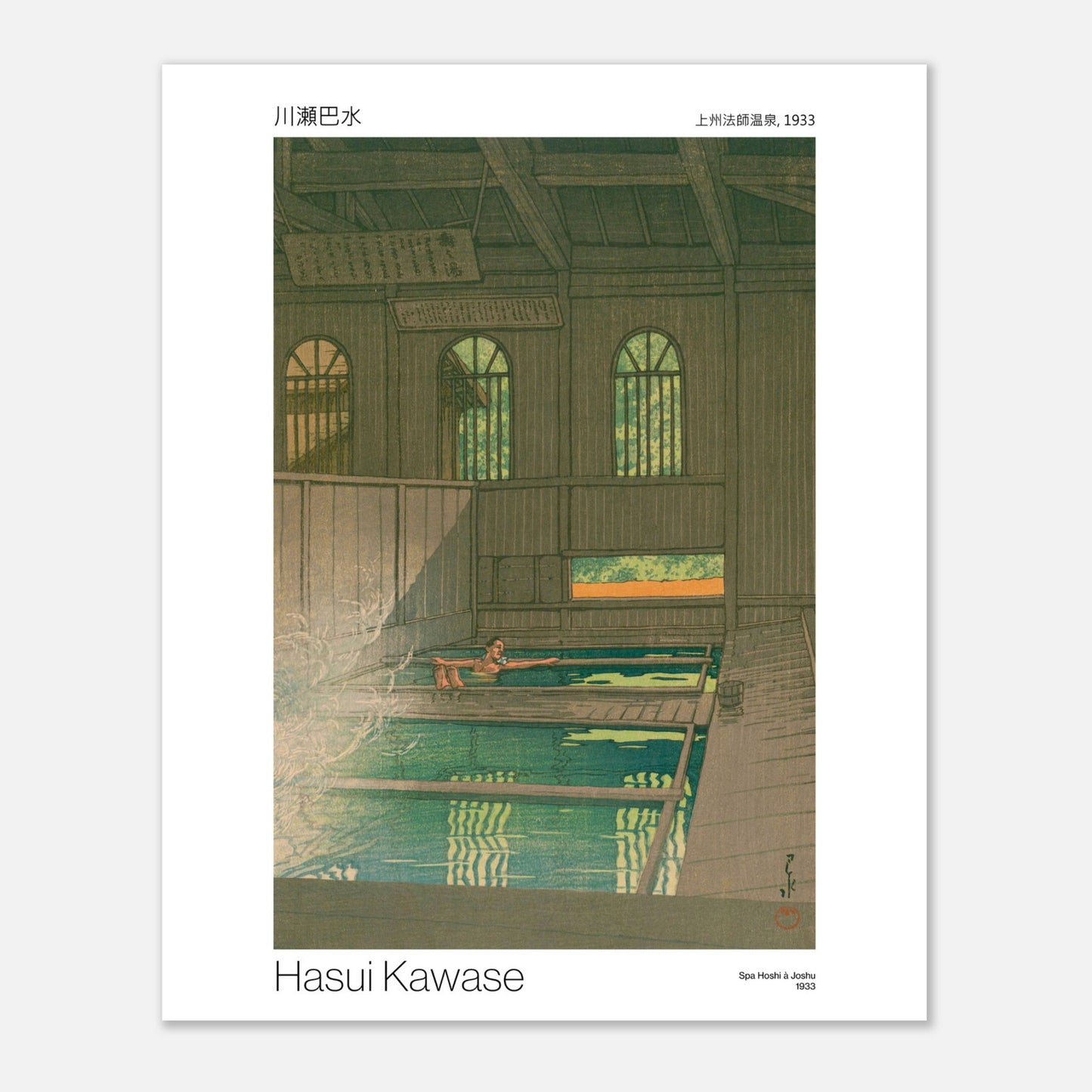 Illustration ancienne : Spa Hoshi à Joshu par Hasui Kawase (40x50 cm). Intérieur d'un complexe de bains japonais (onsen) avec une personne se baignant dans une piscine d'eau verte, entourée de boiseries.