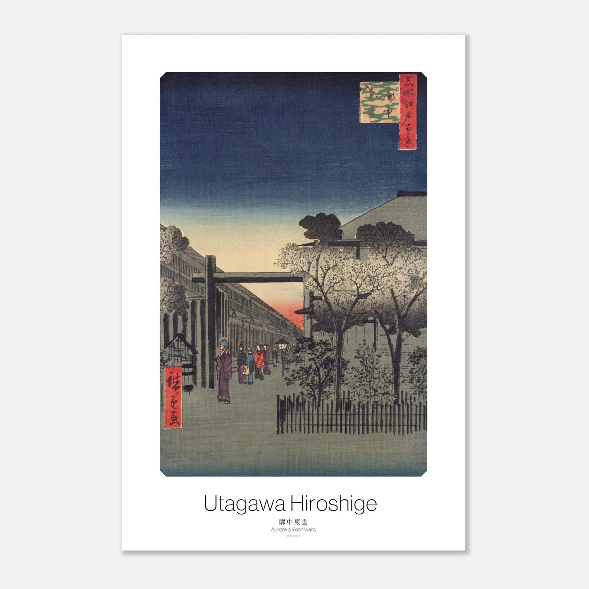 Estampe japonaise Aurore à Yoshiwara de Utagawa Hiroshige (30x45 cm). Gravure ukiyo-e par Utagawa Hiroshige représentant l'aube dans le quartier de Yoshiwara, avec une rue bordée de bâtiments, des arbres fleuris et des personnages.