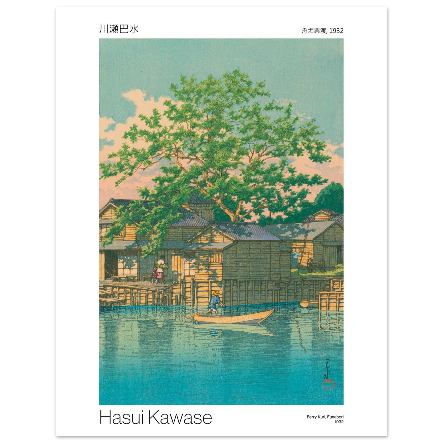 Estampe japonaise : Ferry Kuri à Funabori, par Hasui Kawase. Une estampe japonaise de Hasui Kawase représentant le ferry Kuri à Funabori en 1932, avec des maisons en bois au bord de l'eau sous un grand arbre verdoyant. Image d'illustration 7