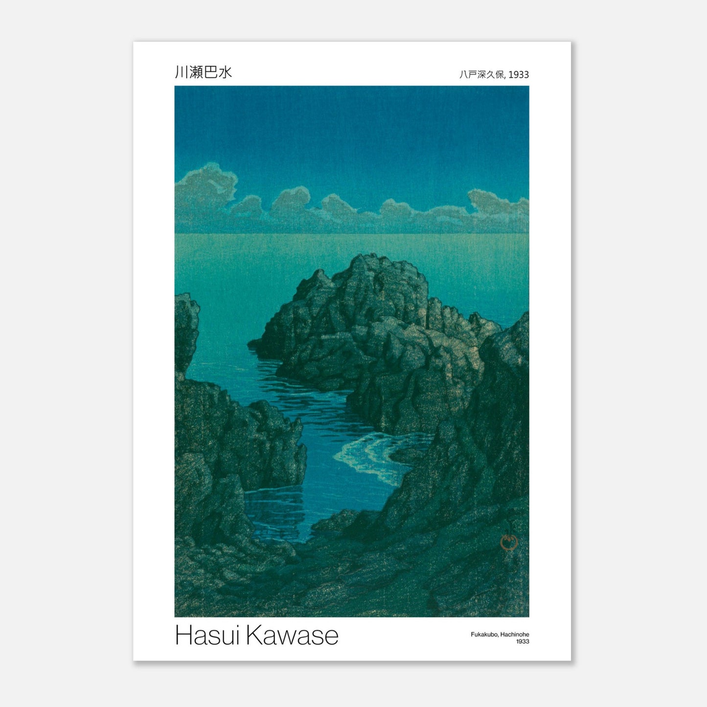 Estampe japonaise Fukakubo à Hachinohe par Hasui Kawase (21x29,7 cm (A4)). Scène côtière rocheuse sous un ciel bleu profond, avec une étendue d'eau émeraude et des vagues.