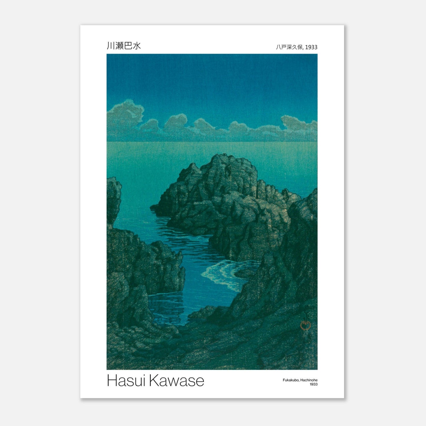 Estampe japonaise Fukakubo à Hachinohe par Hasui Kawase (42x59,4 cm (A2)). Scène côtière rocheuse sous un ciel bleu profond, avec une étendue d'eau émeraude et des vagues.