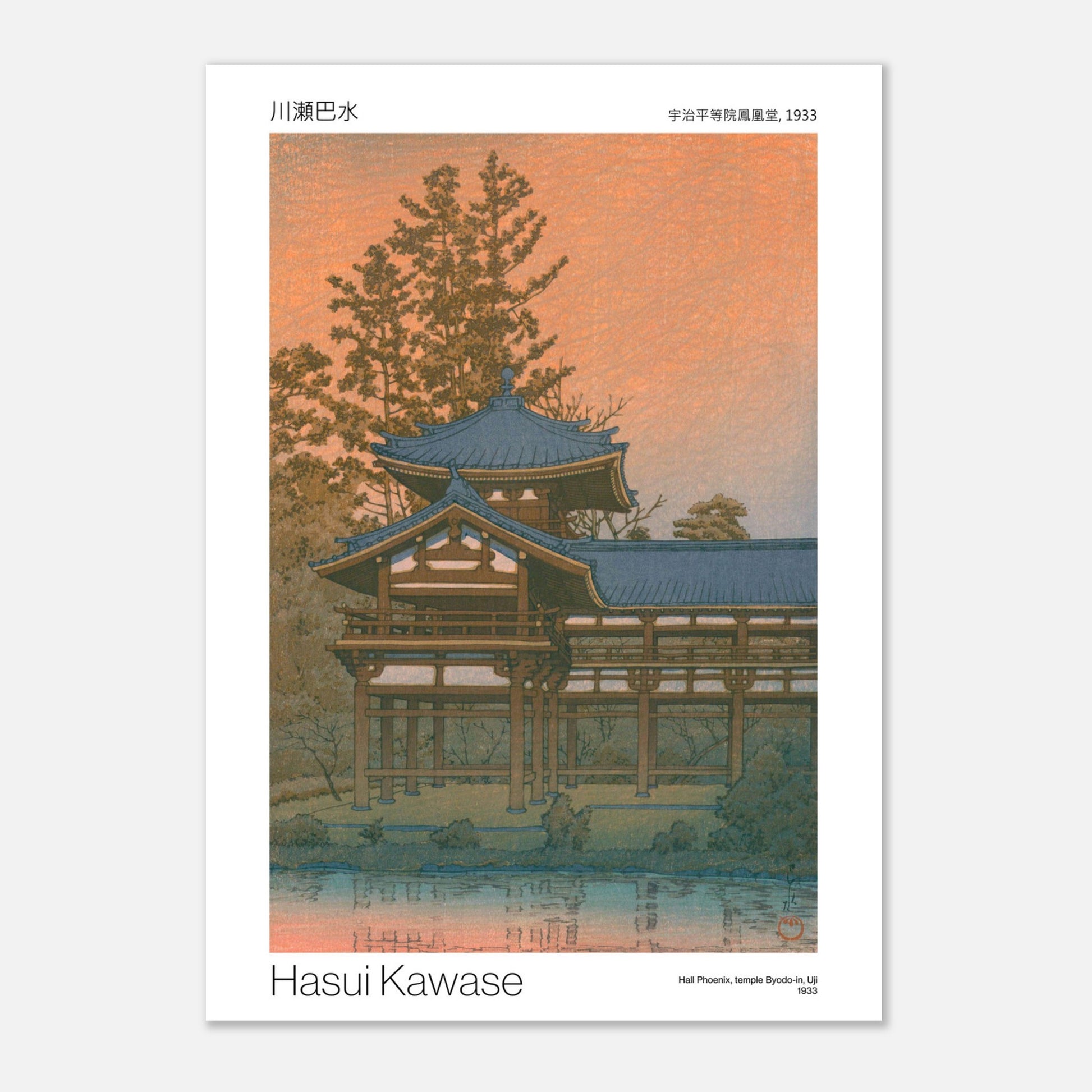 Estampe japonaise Hall Phoenix au temple Byodo-in - Hasui Kawase (21x29,7 cm (A4)). Estampe japonaise représentant le Hall Phoenix du temple Byodo-in à Uji au coucher du soleil, avec des arbres environnants et leur reflet dans l'eau.
