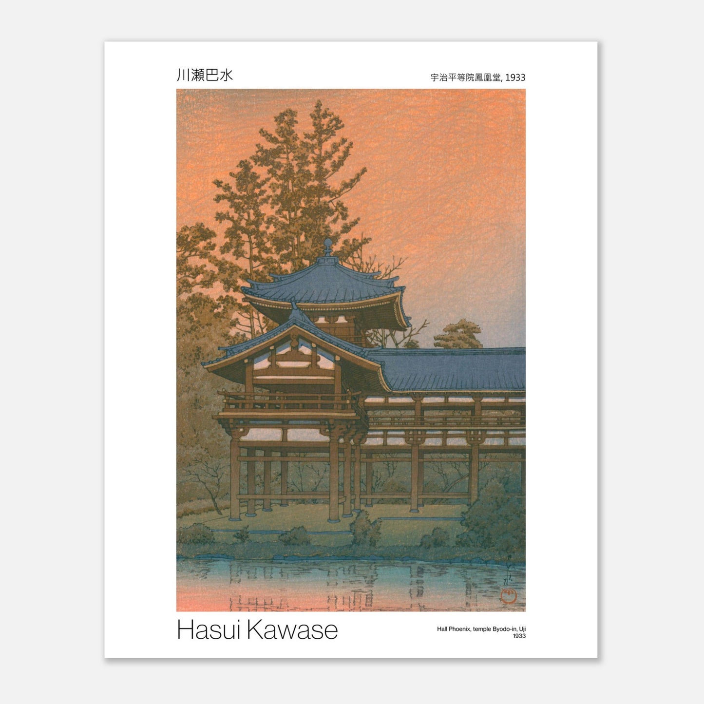 Estampe japonaise Hall Phoenix au temple Byodo-in - Hasui Kawase (40x50 cm). Estampe japonaise représentant le Hall Phoenix du temple Byodo-in à Uji au coucher du soleil, avec des arbres environnants et leur reflet dans l'eau.