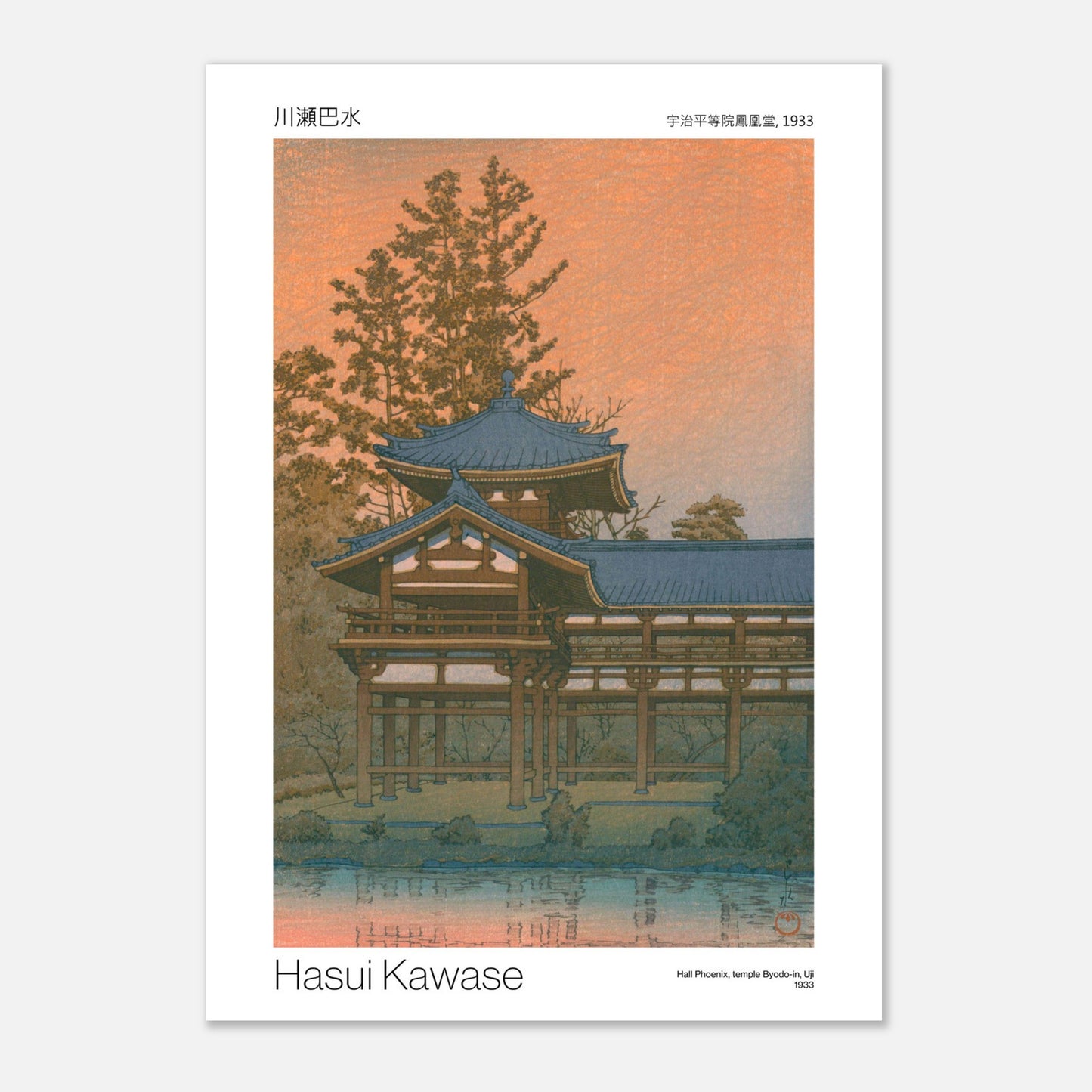 Estampe japonaise Hall Phoenix au temple Byodo-in - Hasui Kawase (42x59,4 cm (A2)). Estampe japonaise représentant le Hall Phoenix du temple Byodo-in à Uji au coucher du soleil, avec des arbres environnants et leur reflet dans l'eau.